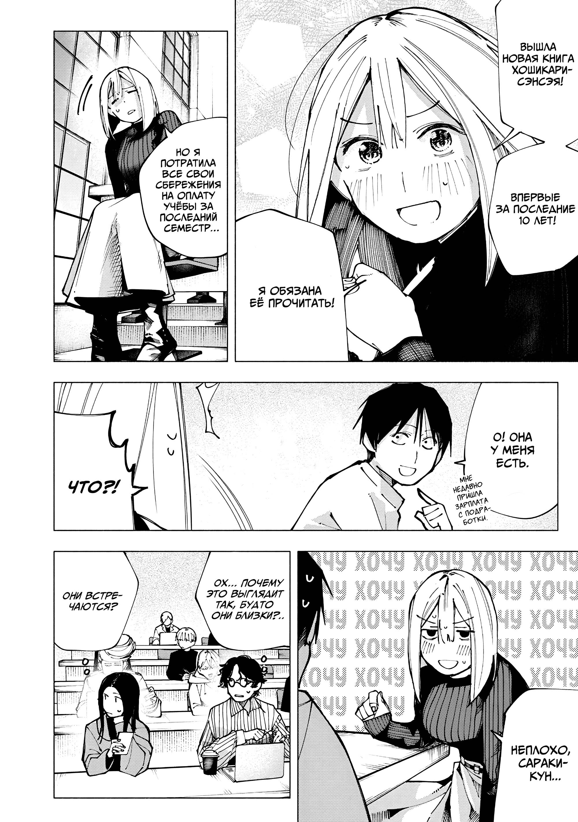 Манга Под одной крышей с Артемидой - Глава 6 Страница 6