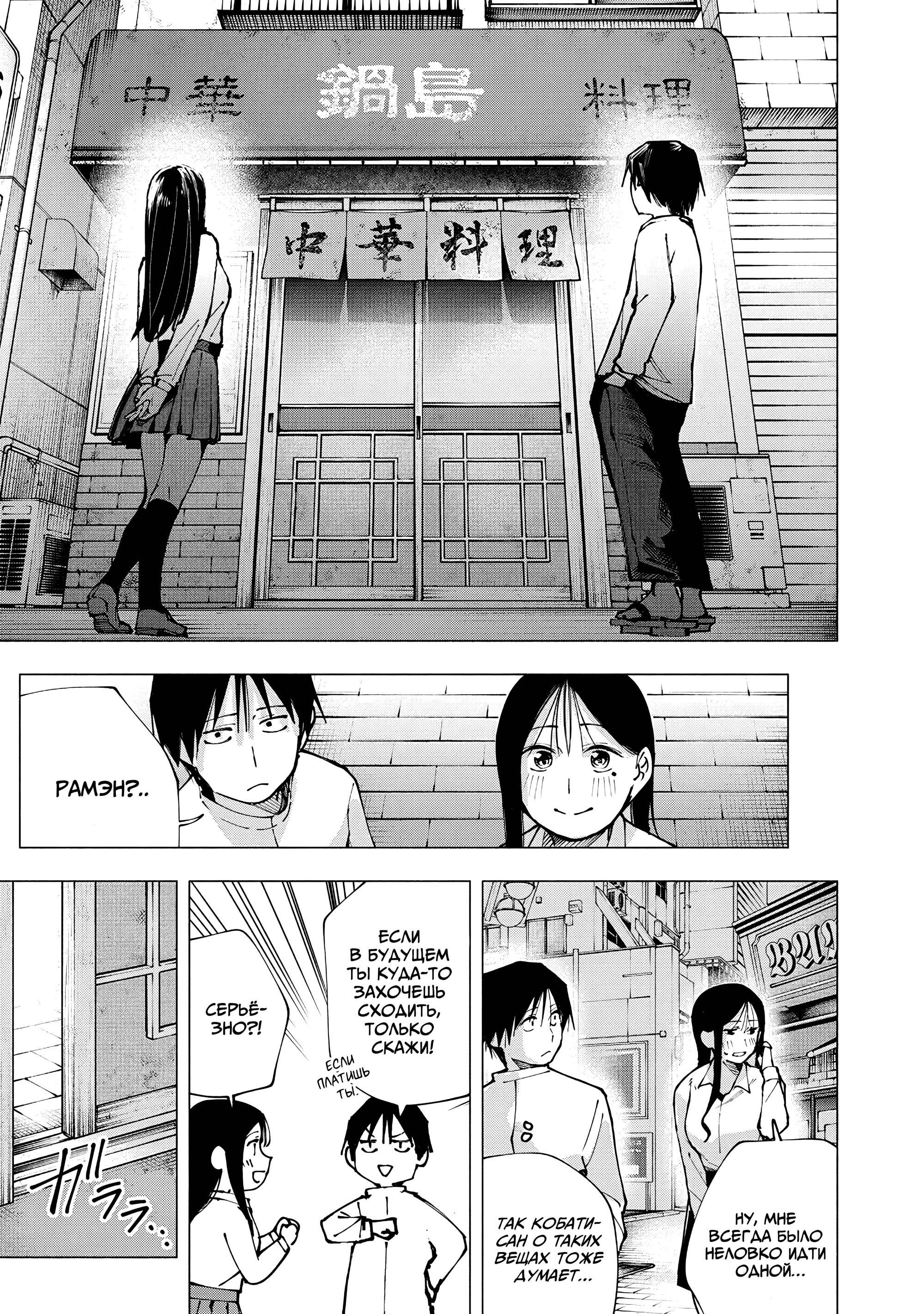 Манга Под одной крышей с Артемидой - Глава 6 Страница 19