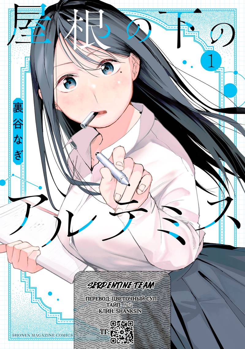 Манга Под одной крышей с Артемидой - Глава 6 Страница 21