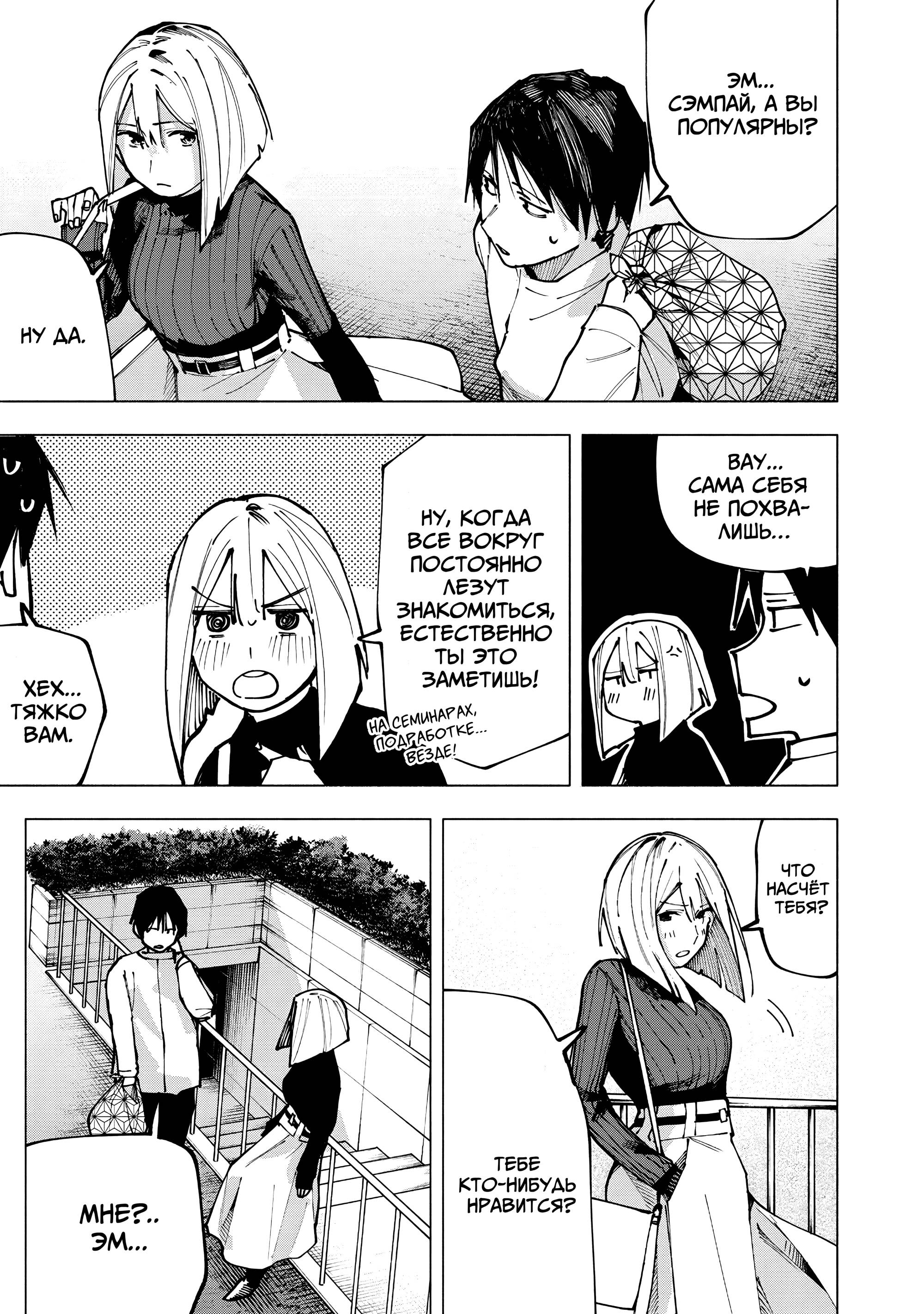 Манга Под одной крышей с Артемидой - Глава 6 Страница 13