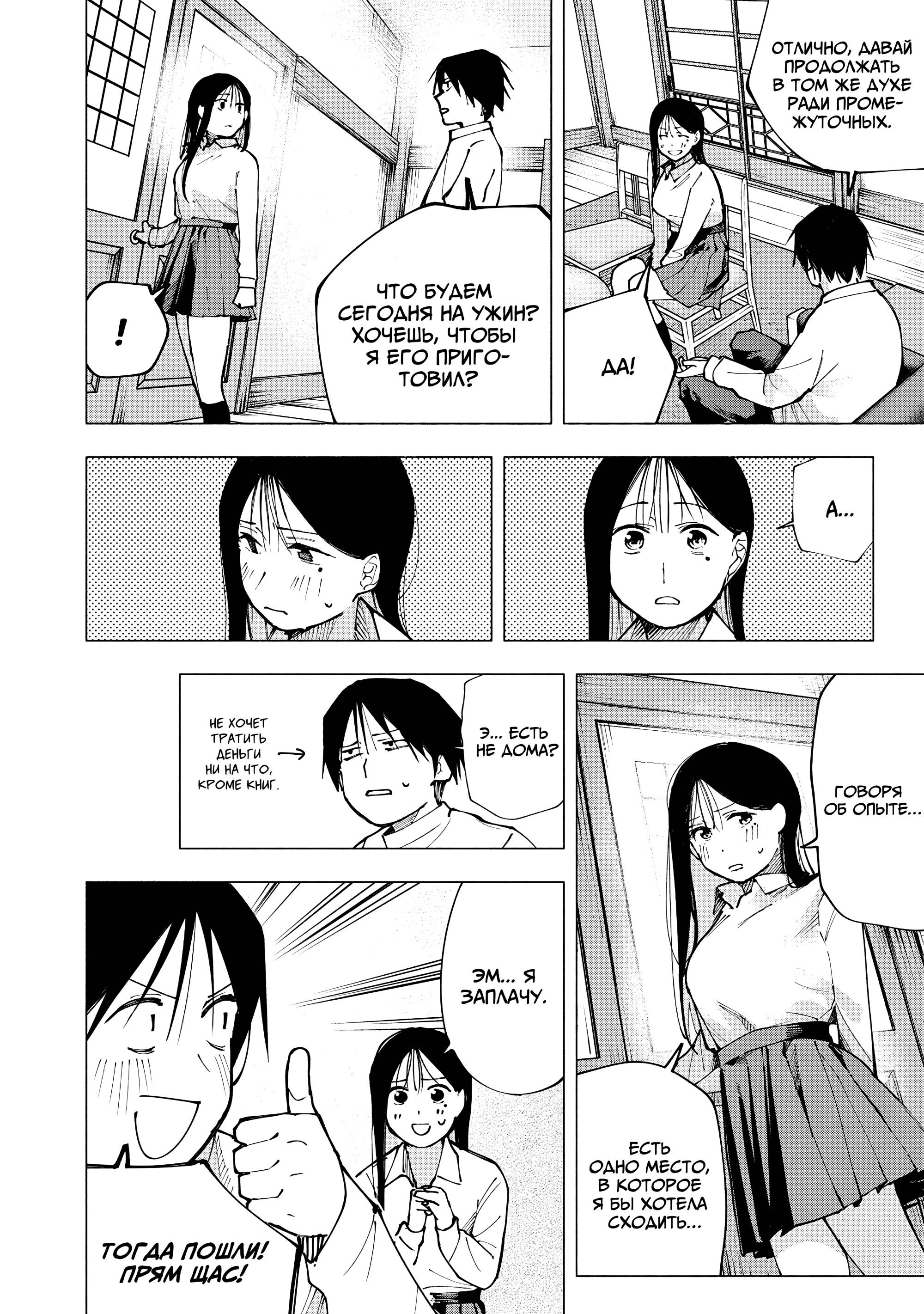 Манга Под одной крышей с Артемидой - Глава 6 Страница 18