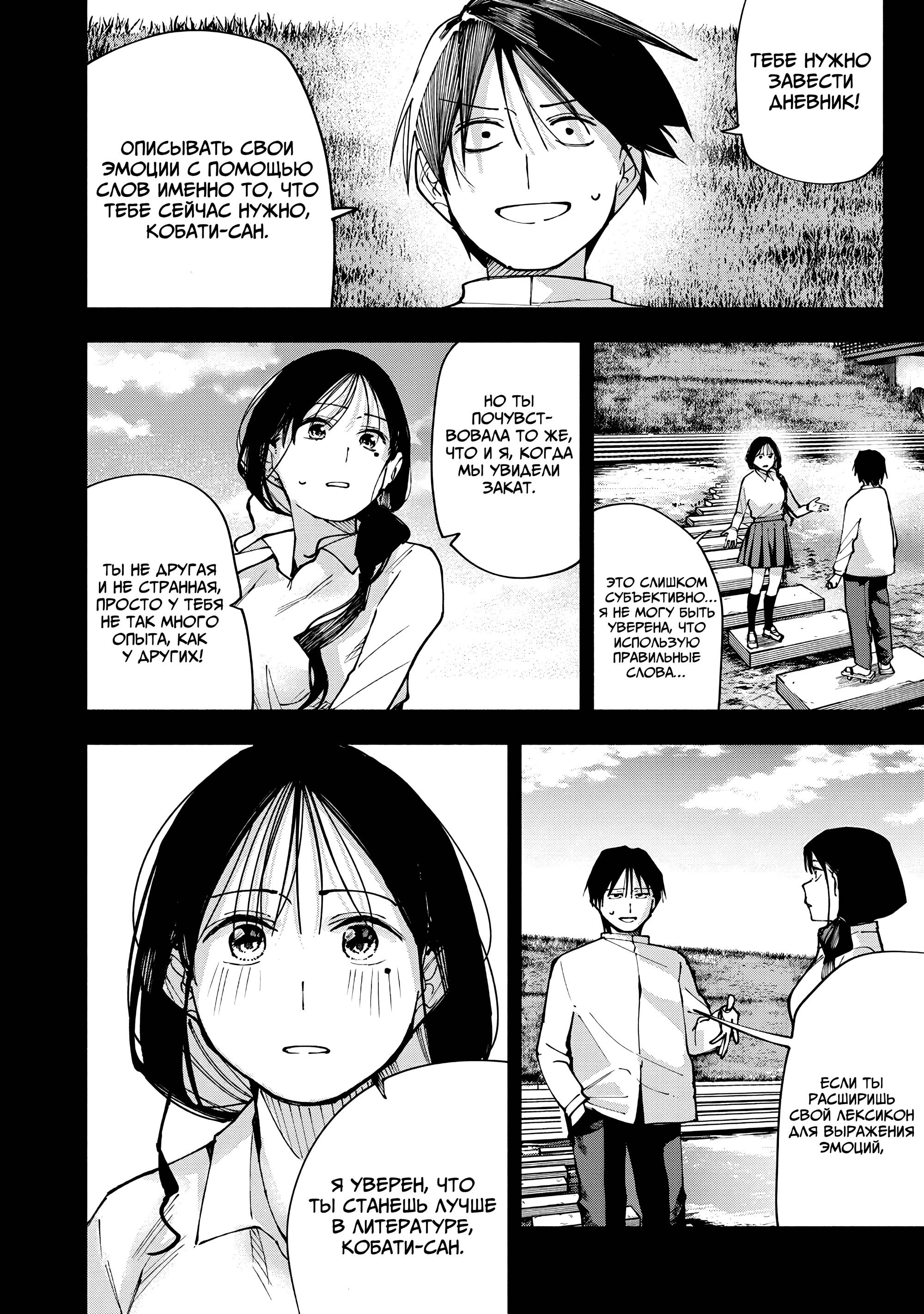 Манга Под одной крышей с Артемидой - Глава 6 Страница 16