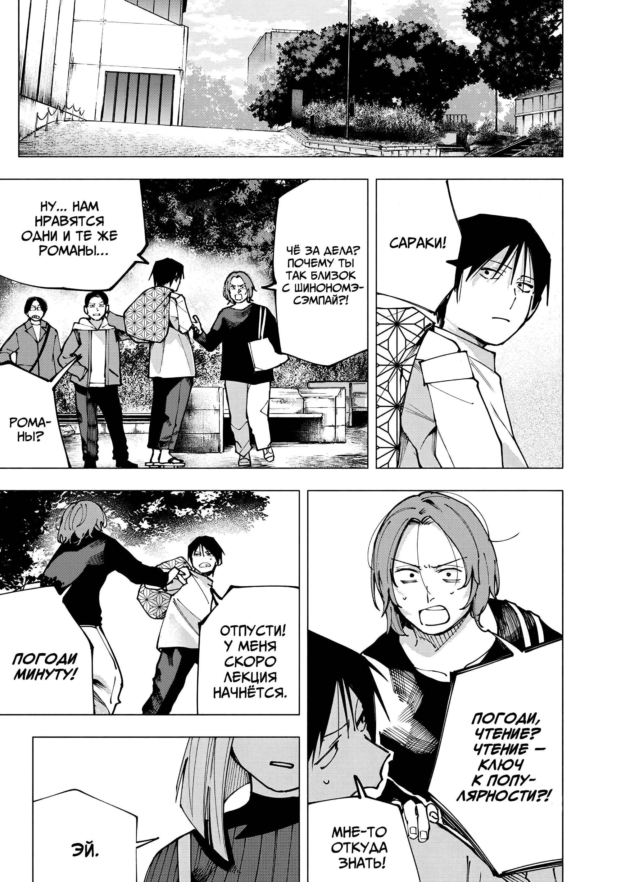 Манга Под одной крышей с Артемидой - Глава 6 Страница 11