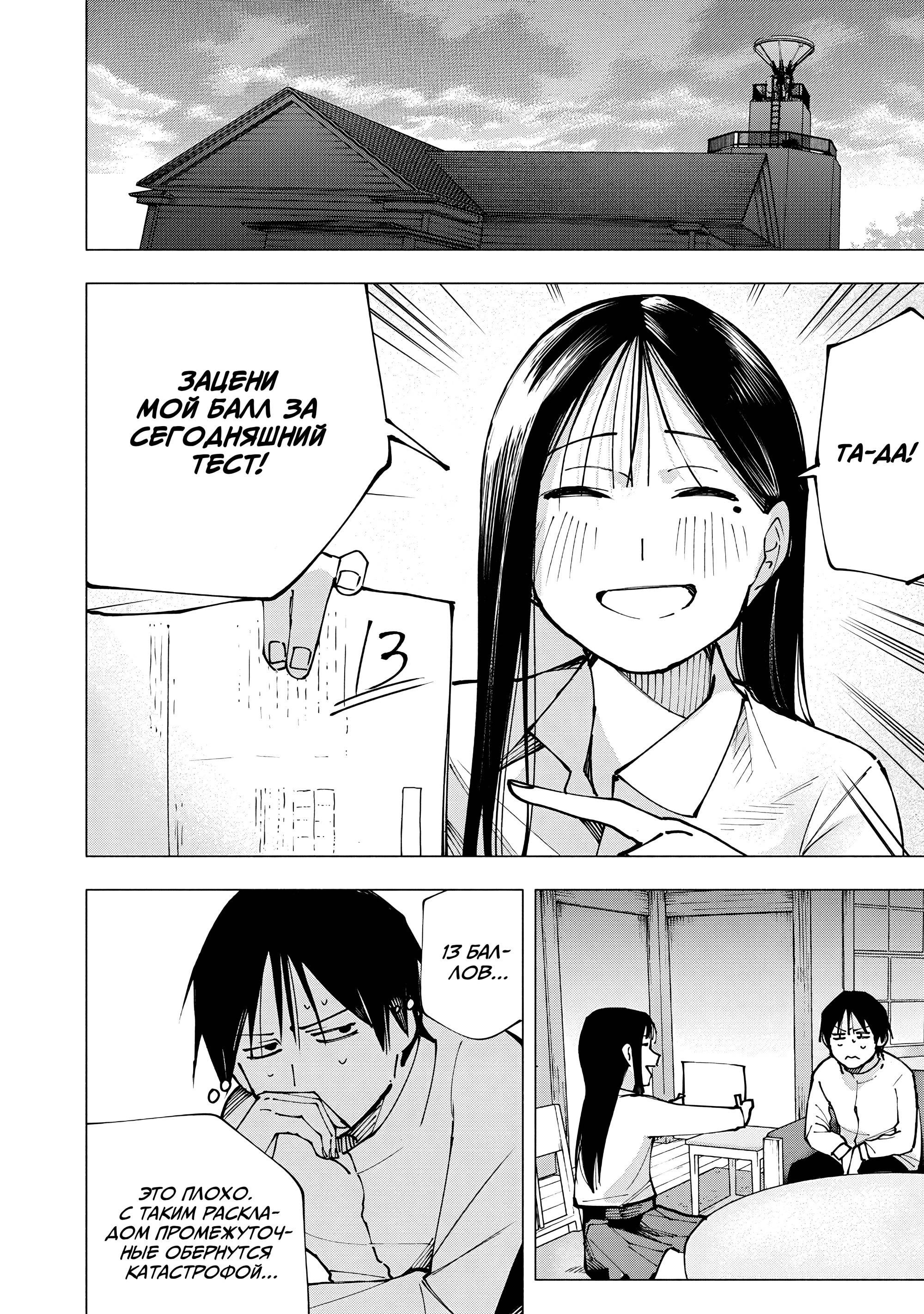 Манга Под одной крышей с Артемидой - Глава 6 Страница 14