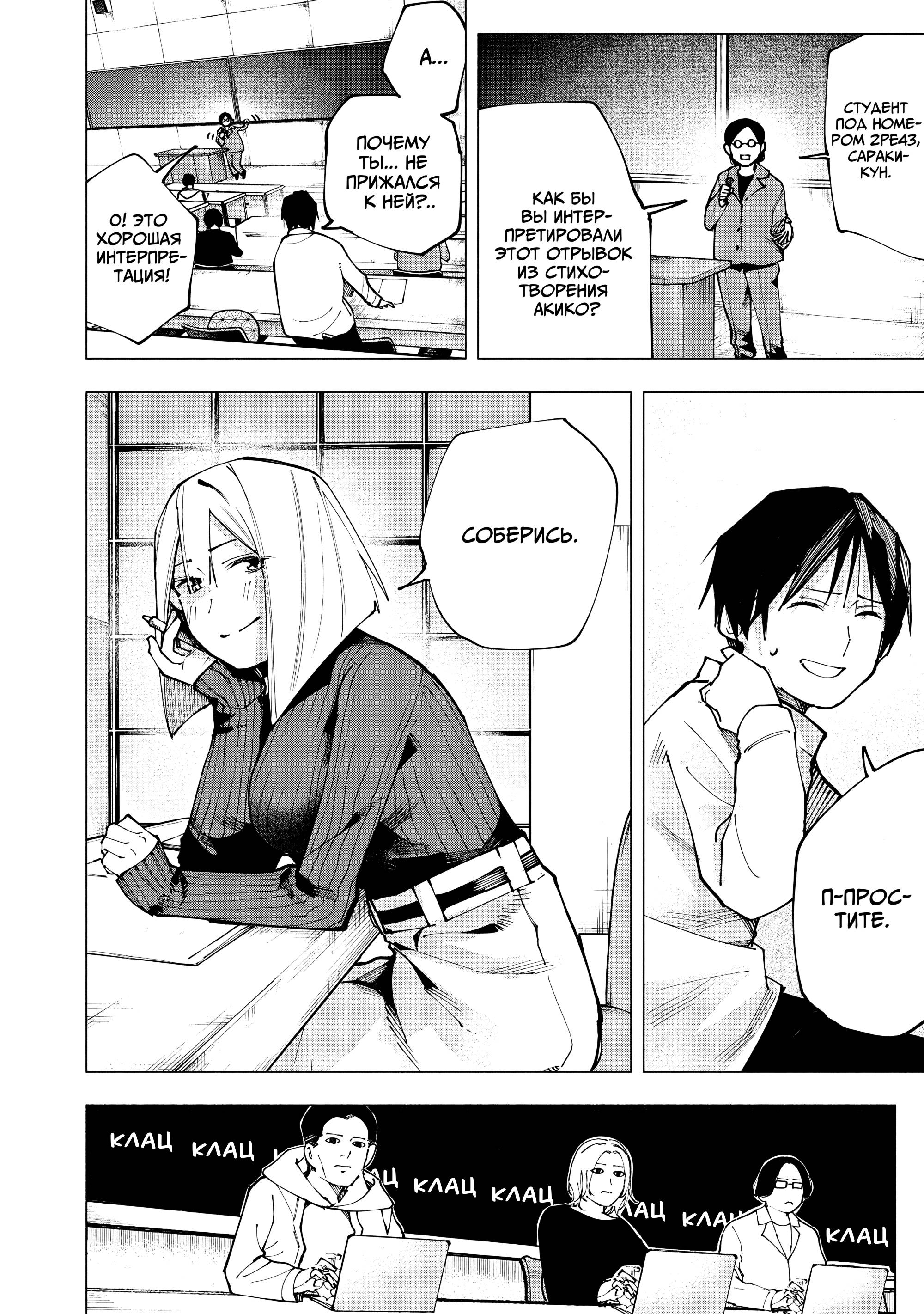 Манга Под одной крышей с Артемидой - Глава 6 Страница 10