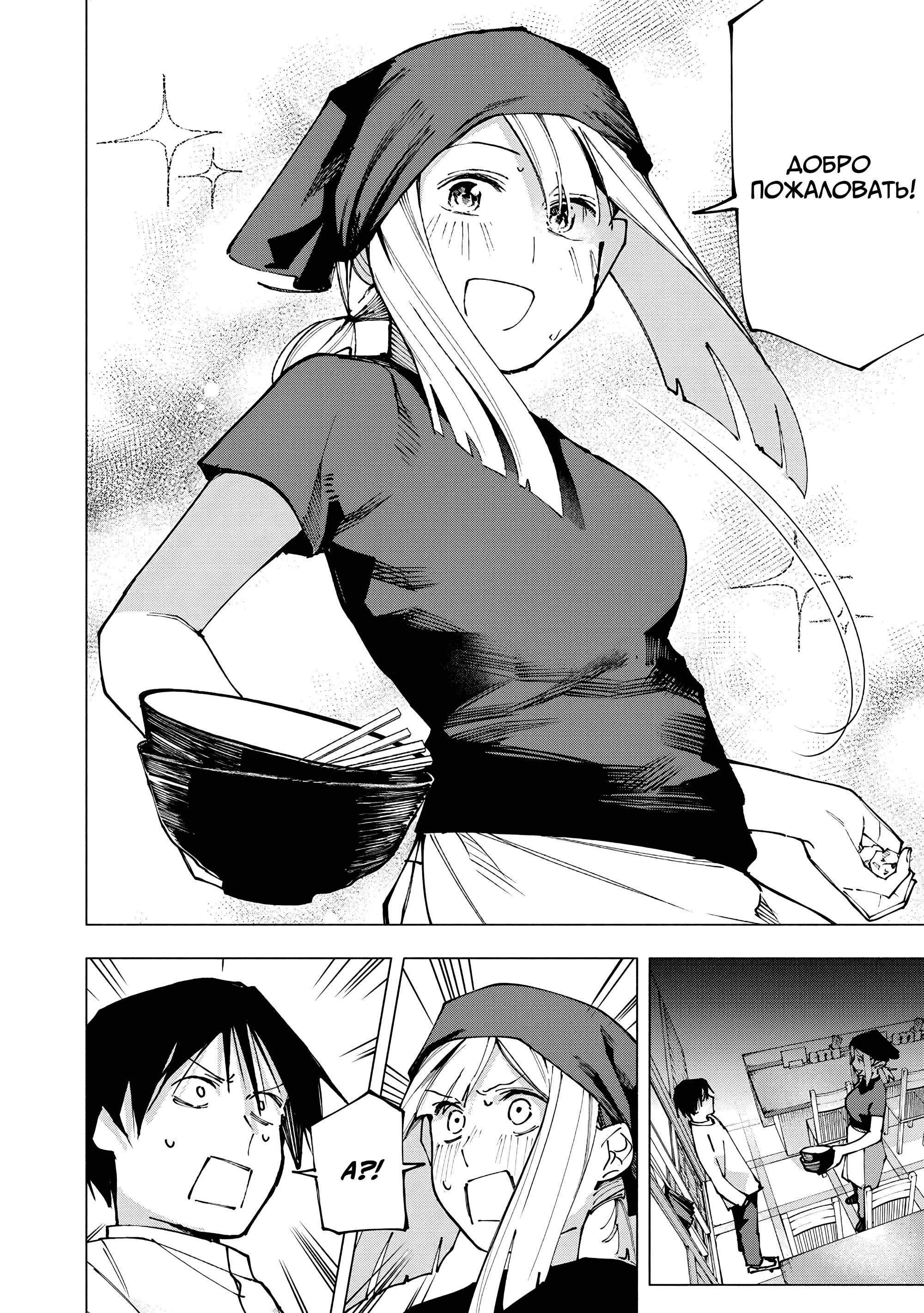 Манга Под одной крышей с Артемидой - Глава 6 Страница 20