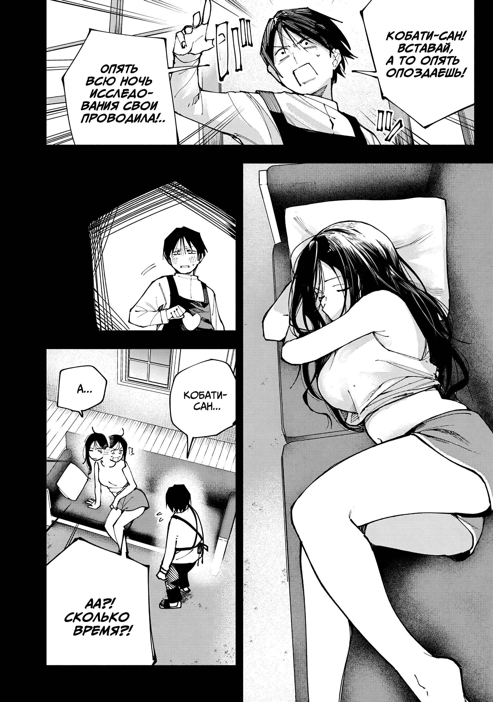 Манга Под одной крышей с Артемидой - Глава 6 Страница 8