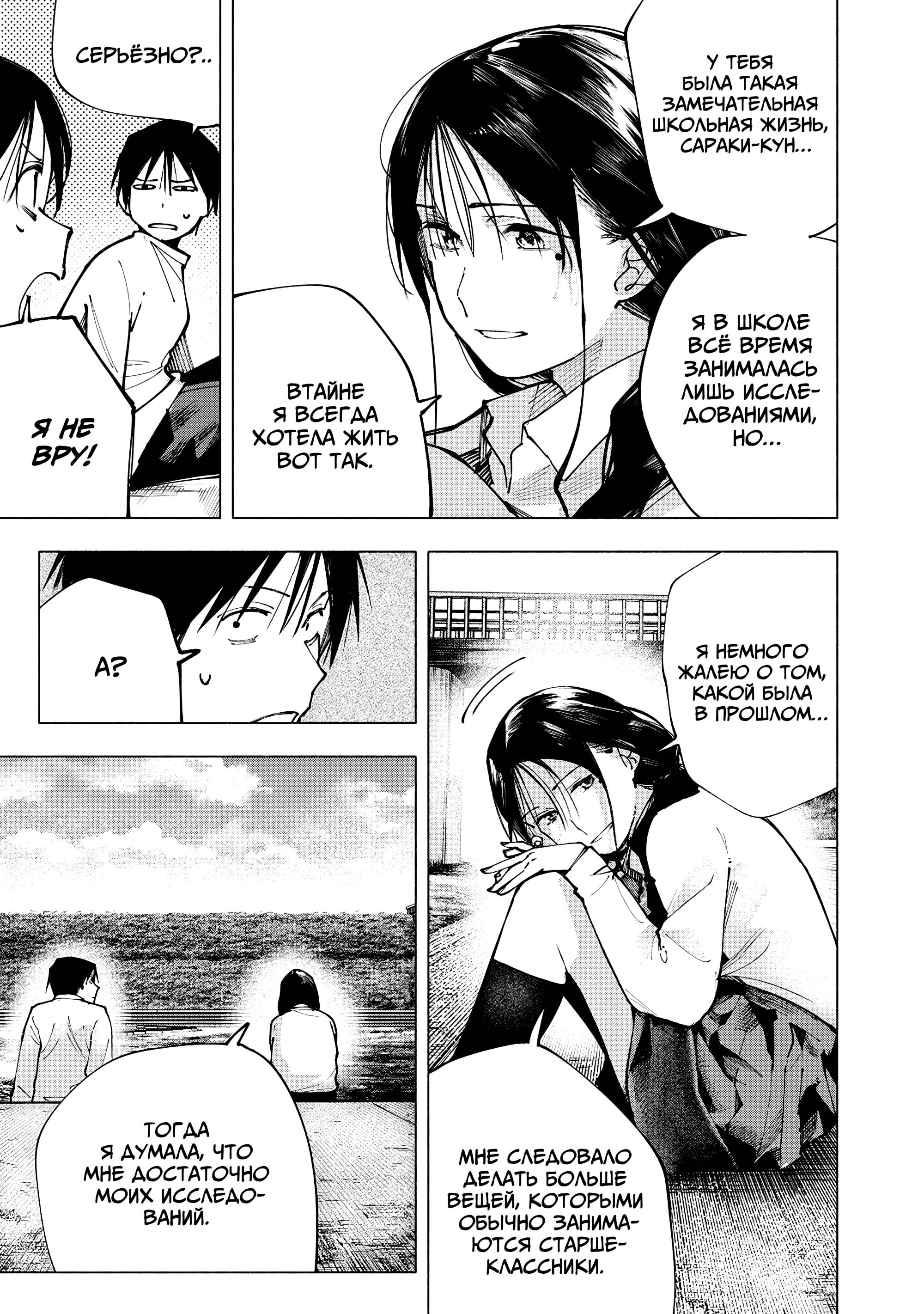 Манга Под одной крышей с Артемидой - Глава 5 Страница 7