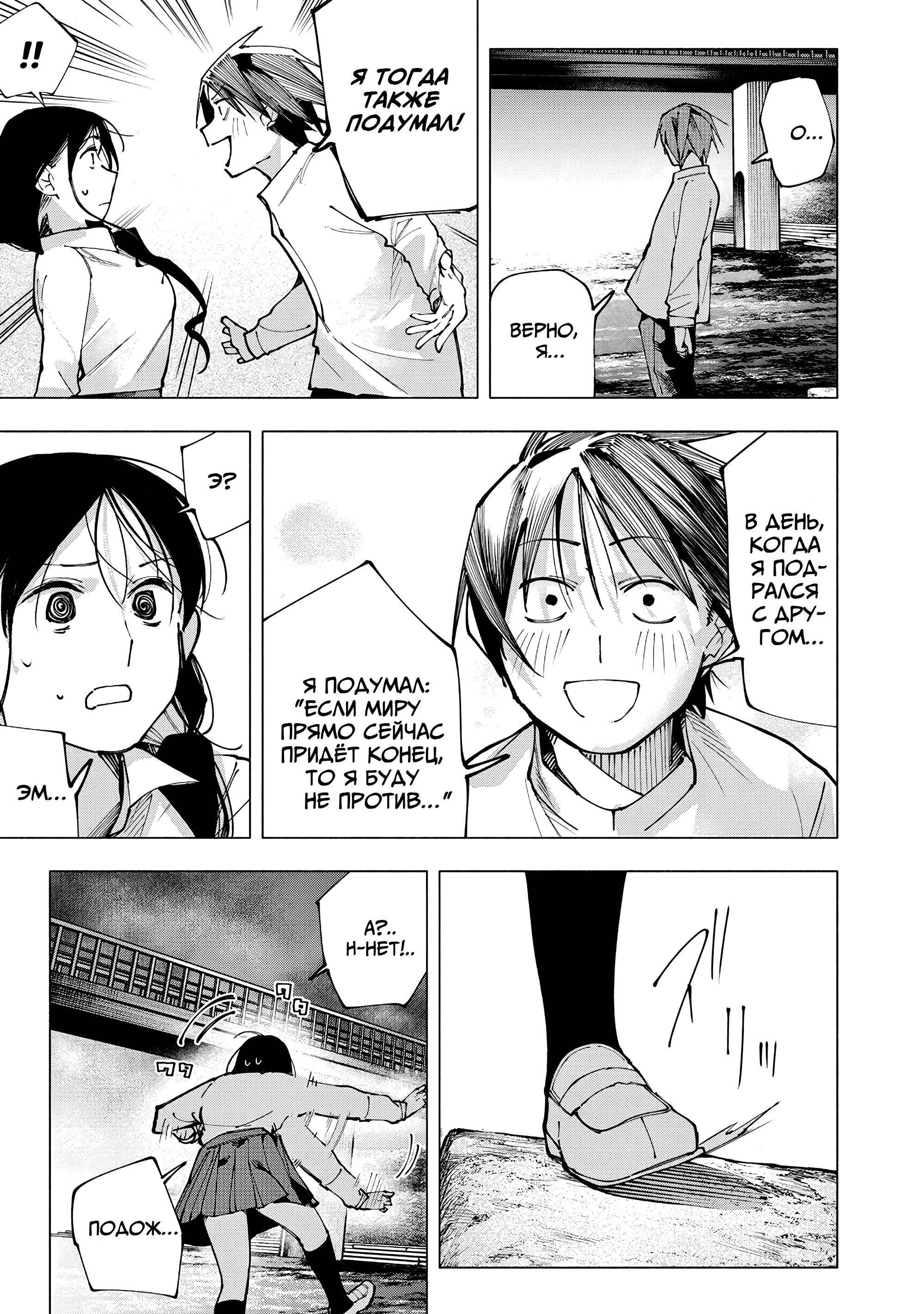 Манга Под одной крышей с Артемидой - Глава 5 Страница 18