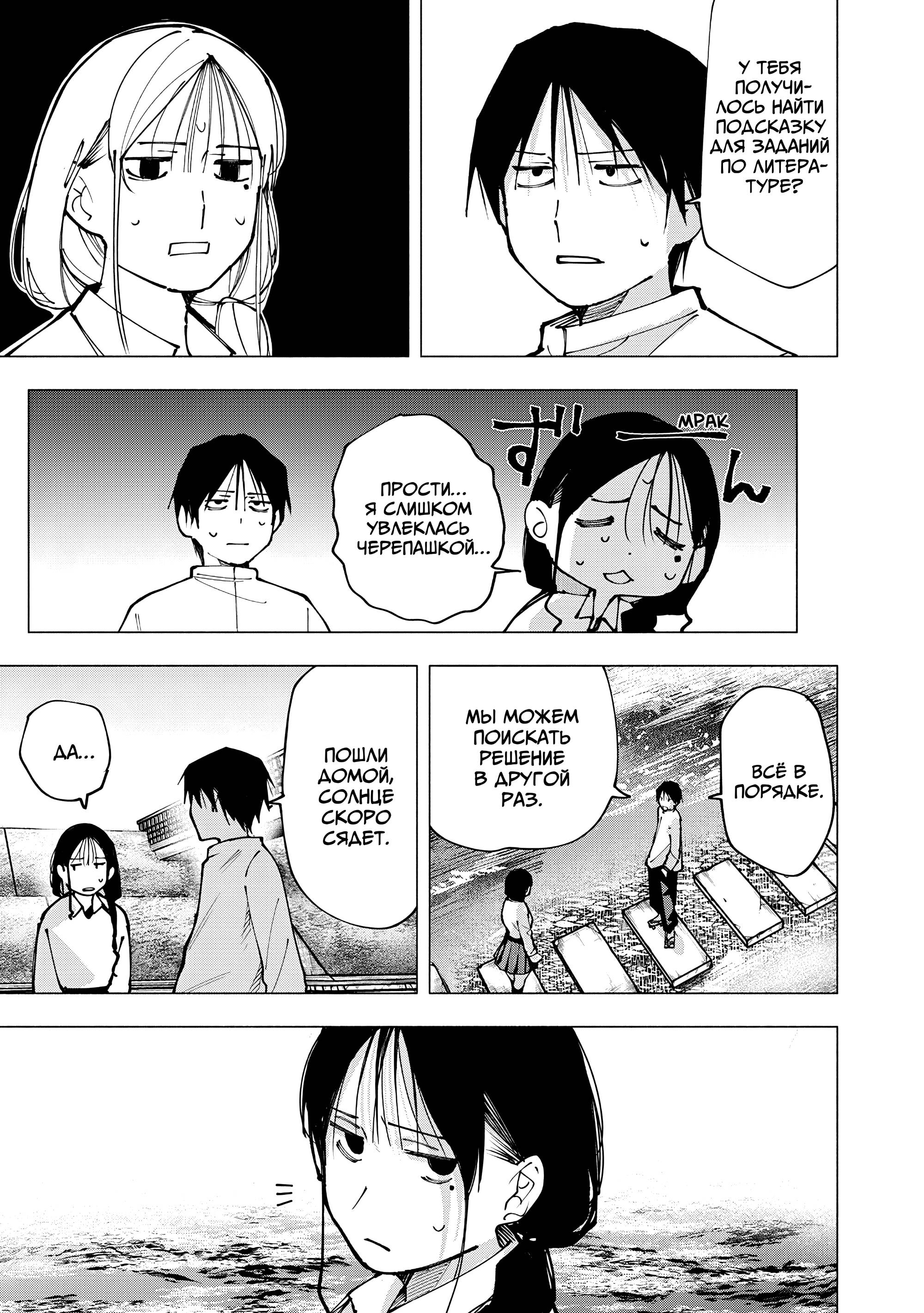 Манга Под одной крышей с Артемидой - Глава 5 Страница 13