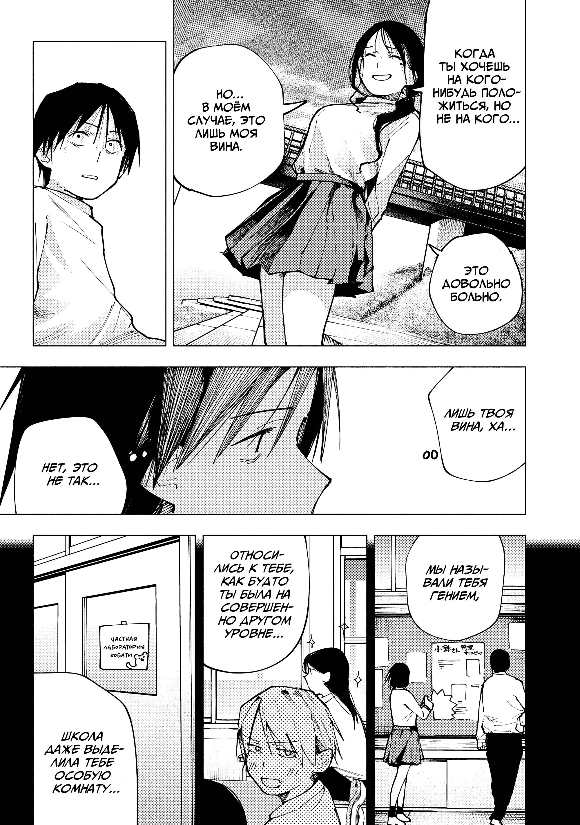 Манга Под одной крышей с Артемидой - Глава 5 Страница 9