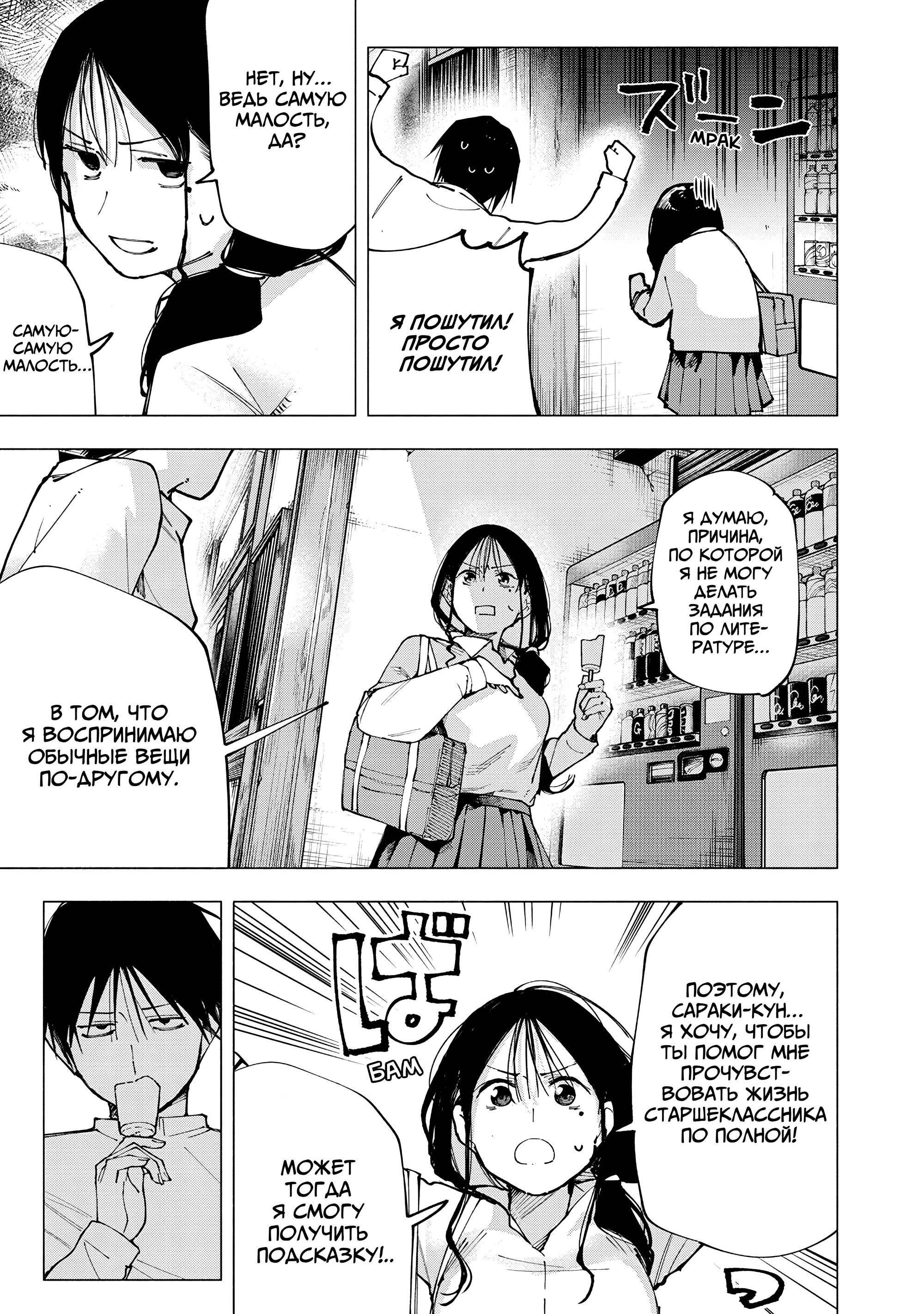 Манга Под одной крышей с Артемидой - Глава 5 Страница 3