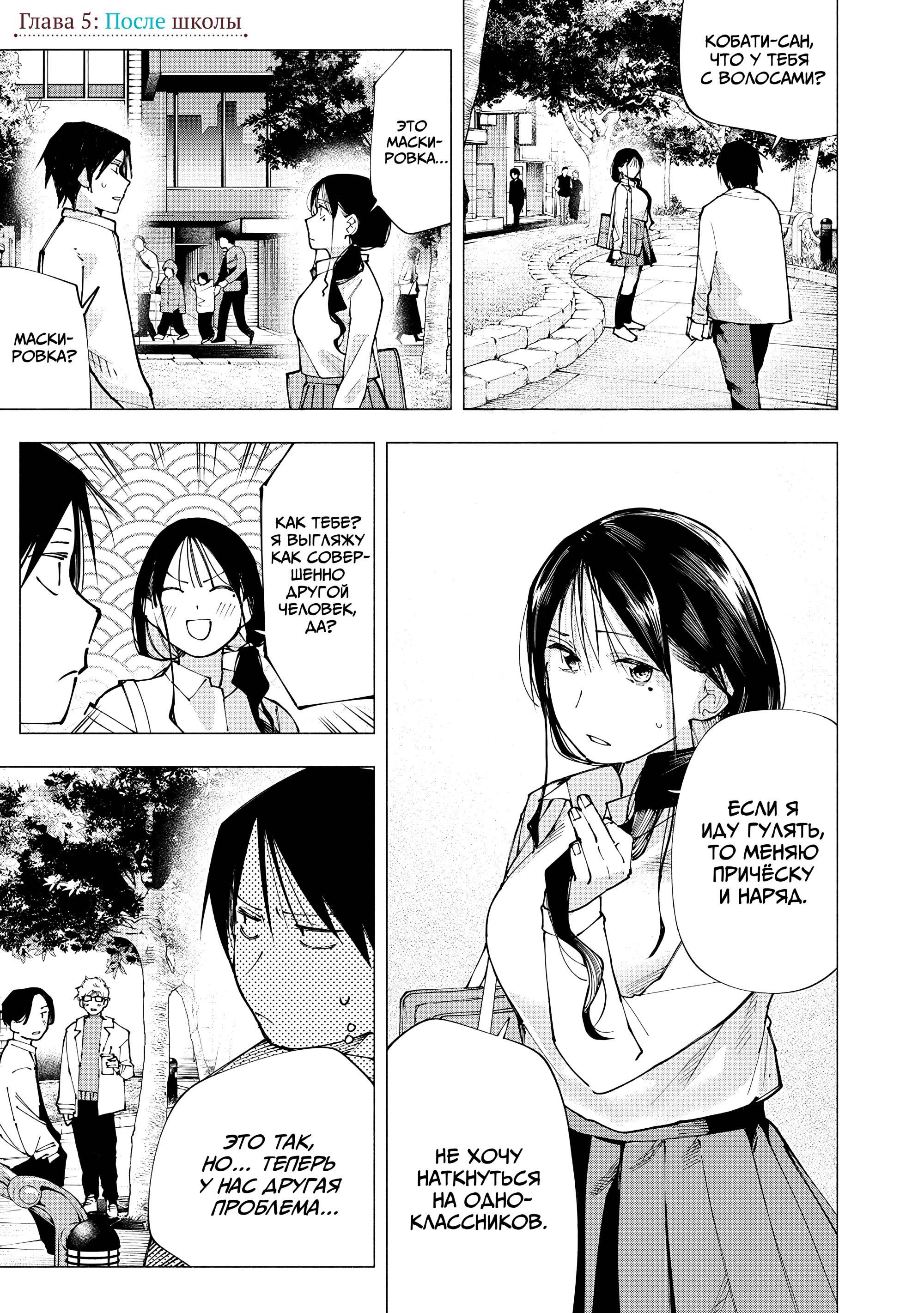 Манга Под одной крышей с Артемидой - Глава 5 Страница 1