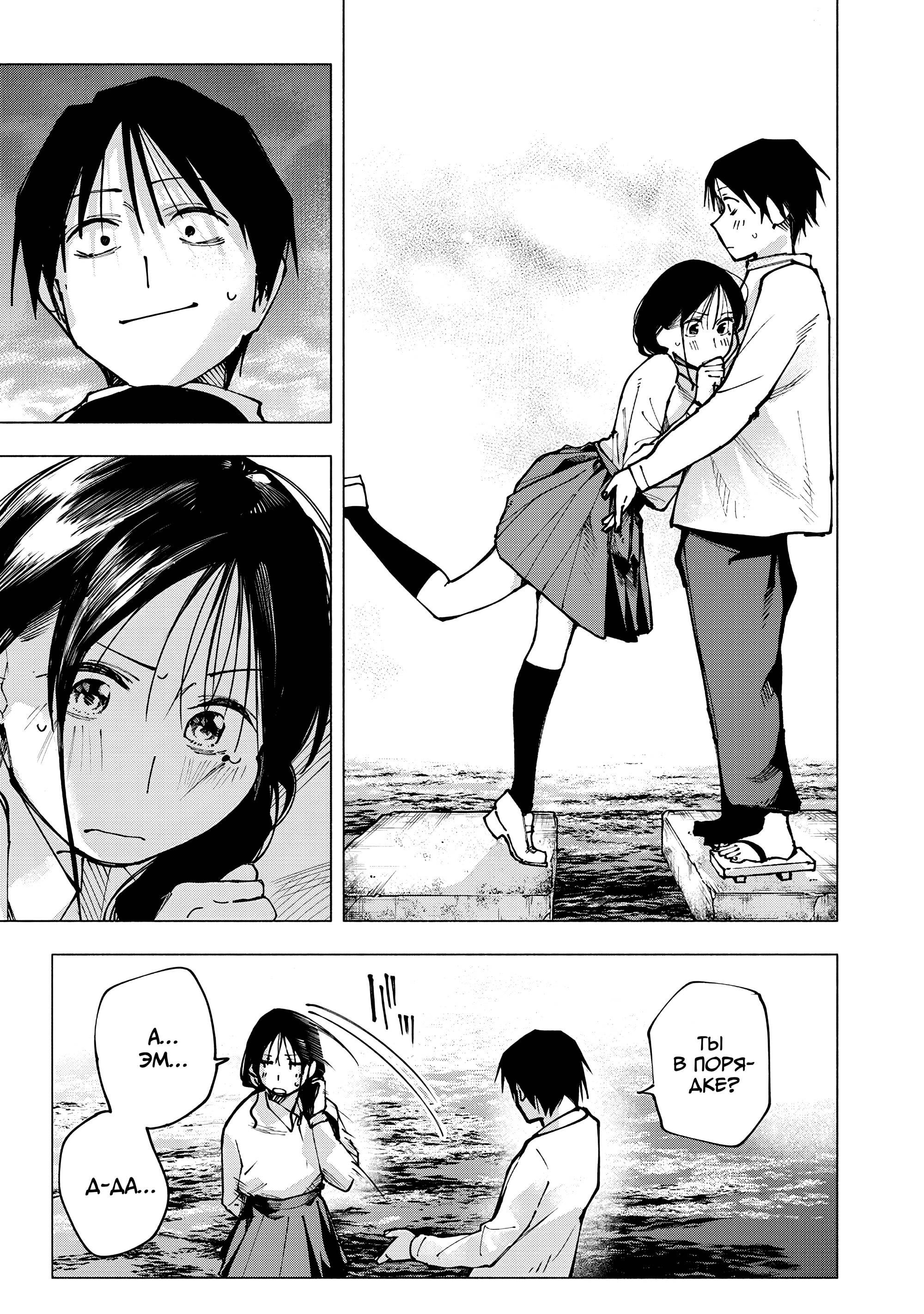 Манга Под одной крышей с Артемидой - Глава 5 Страница 20