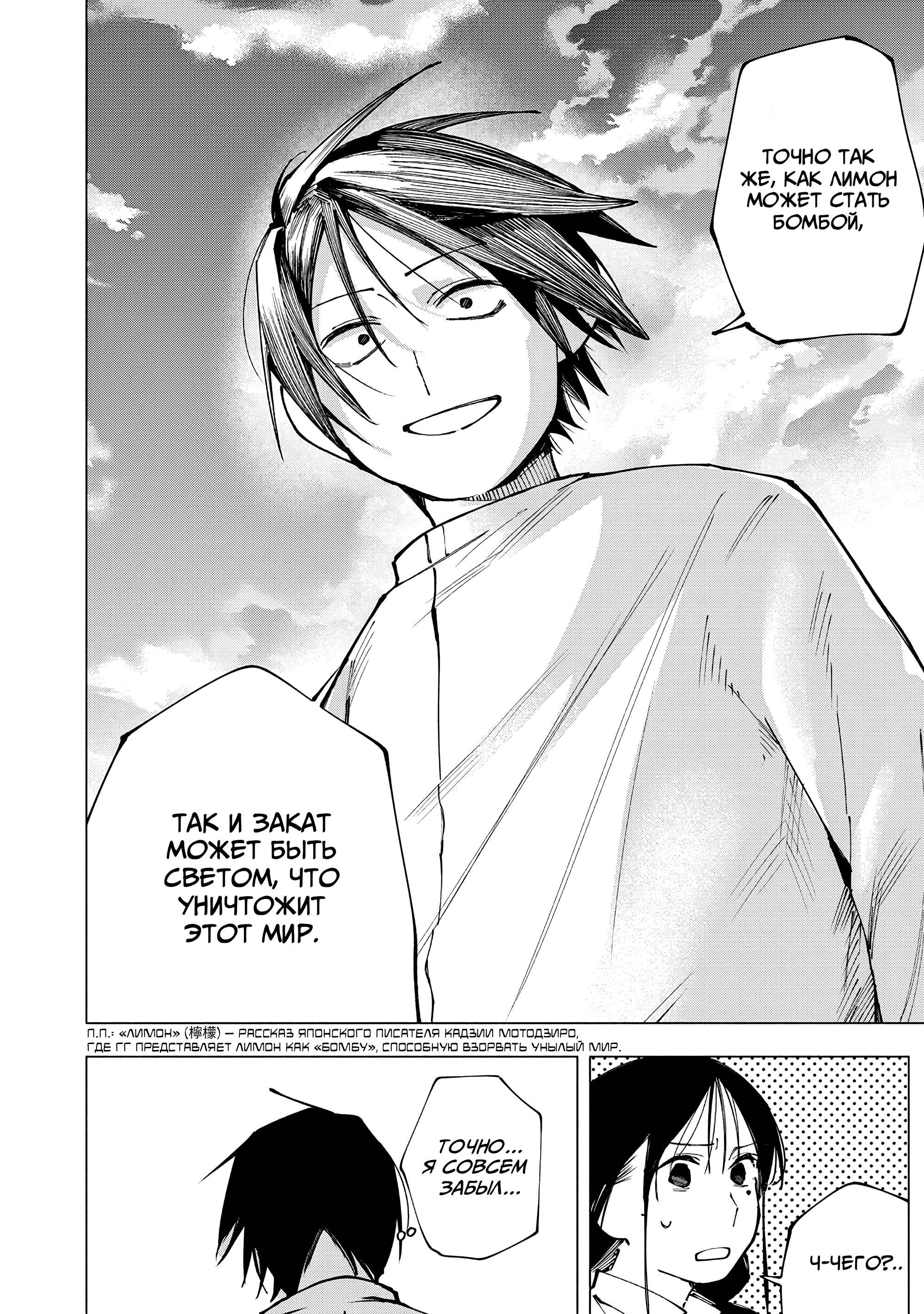 Манга Под одной крышей с Артемидой - Глава 5 Страница 22