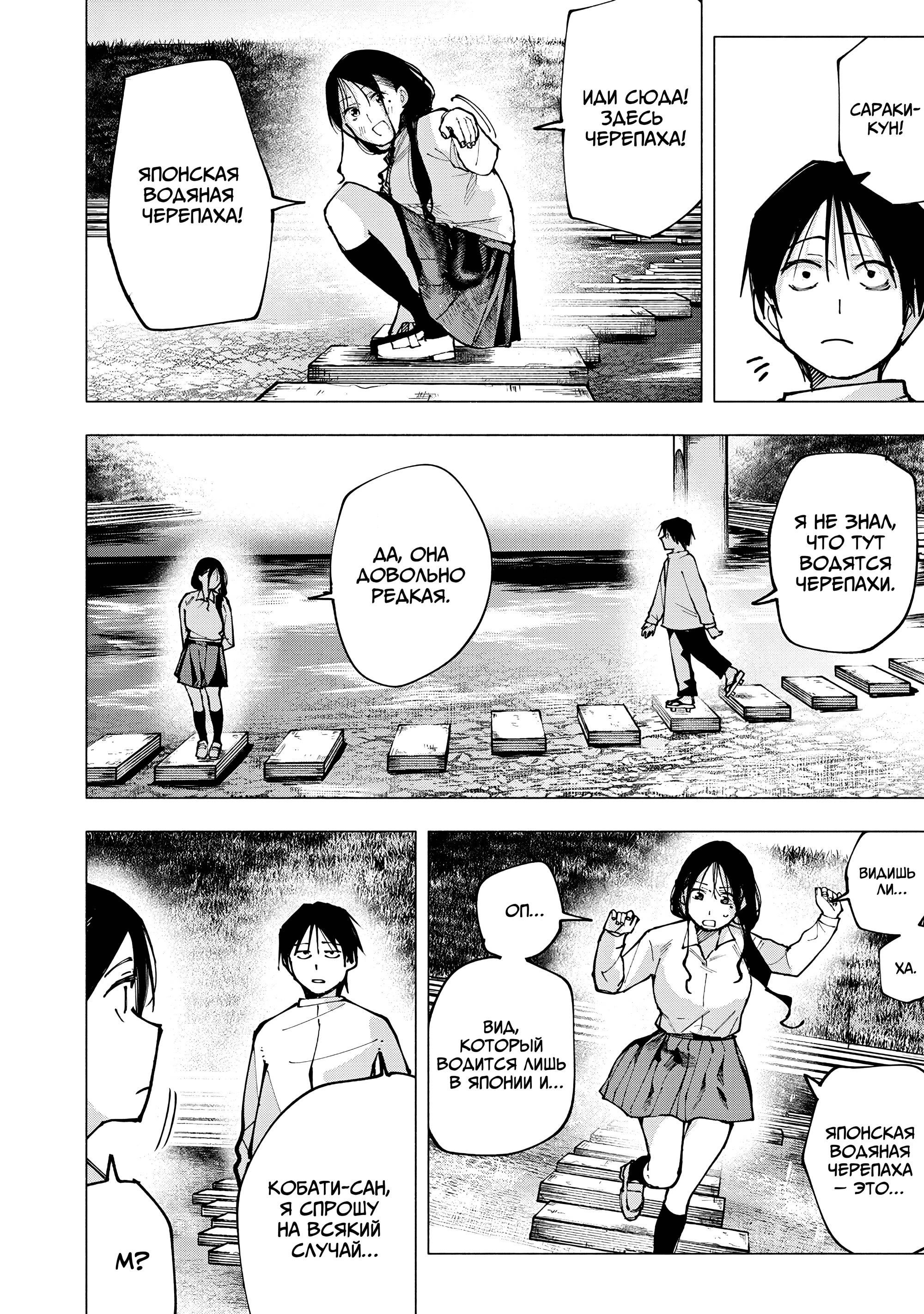 Манга Под одной крышей с Артемидой - Глава 5 Страница 12