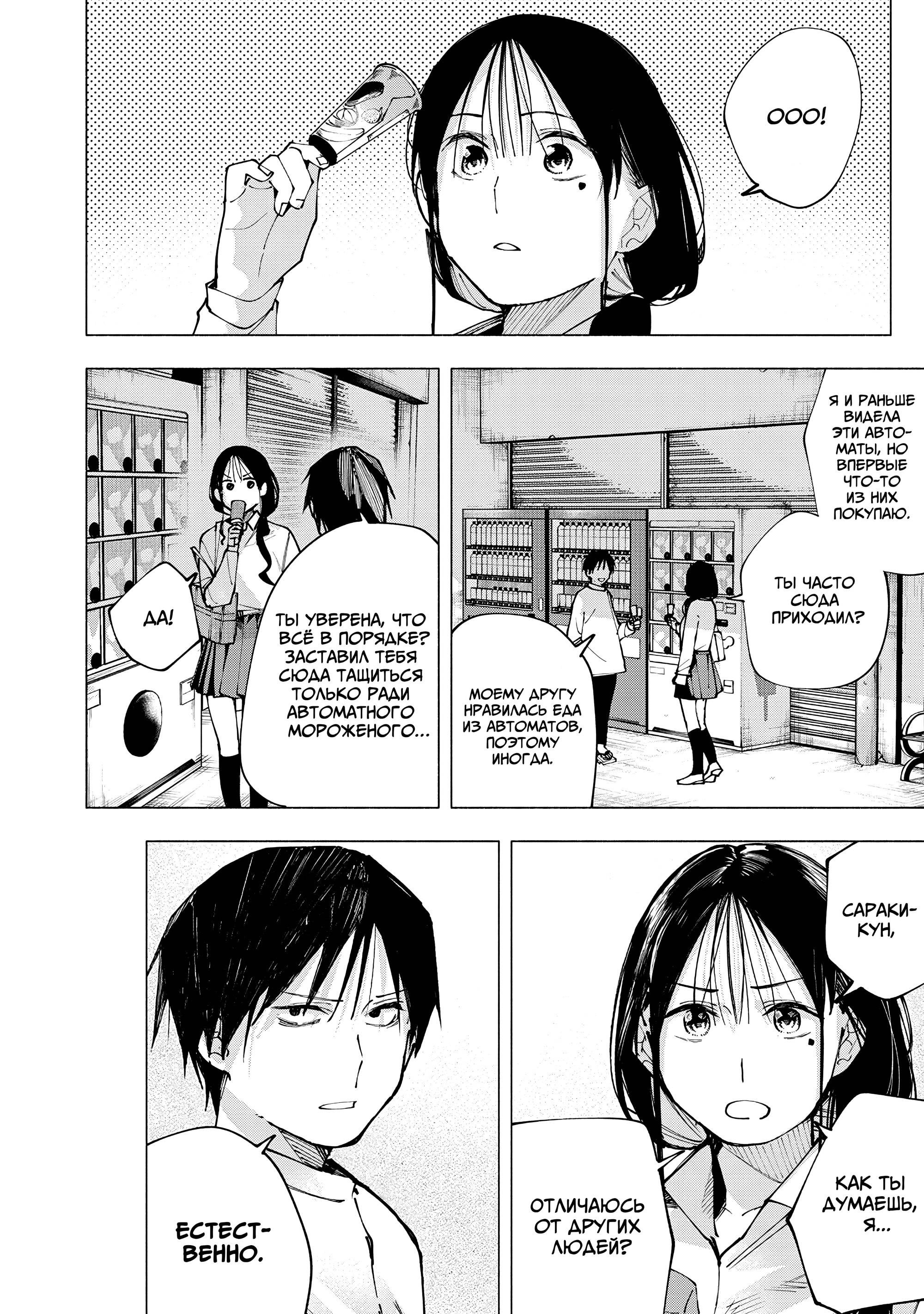 Манга Под одной крышей с Артемидой - Глава 5 Страница 2