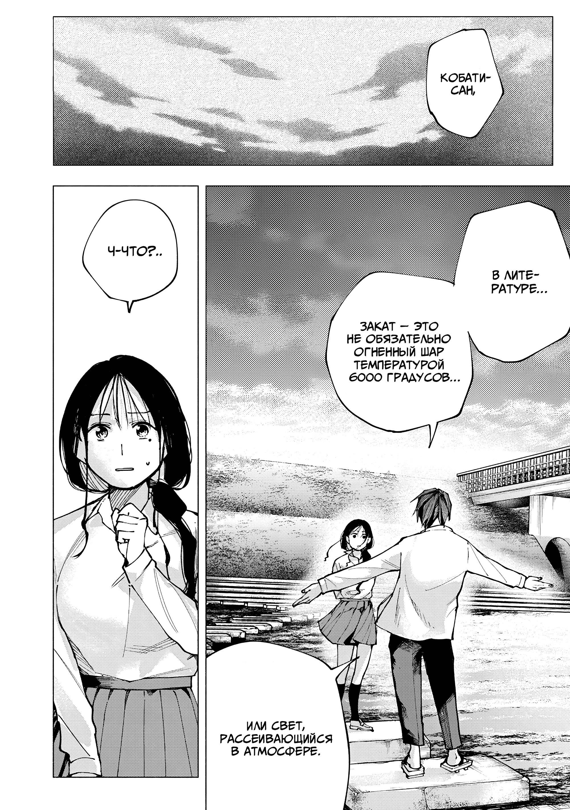 Манга Под одной крышей с Артемидой - Глава 5 Страница 21