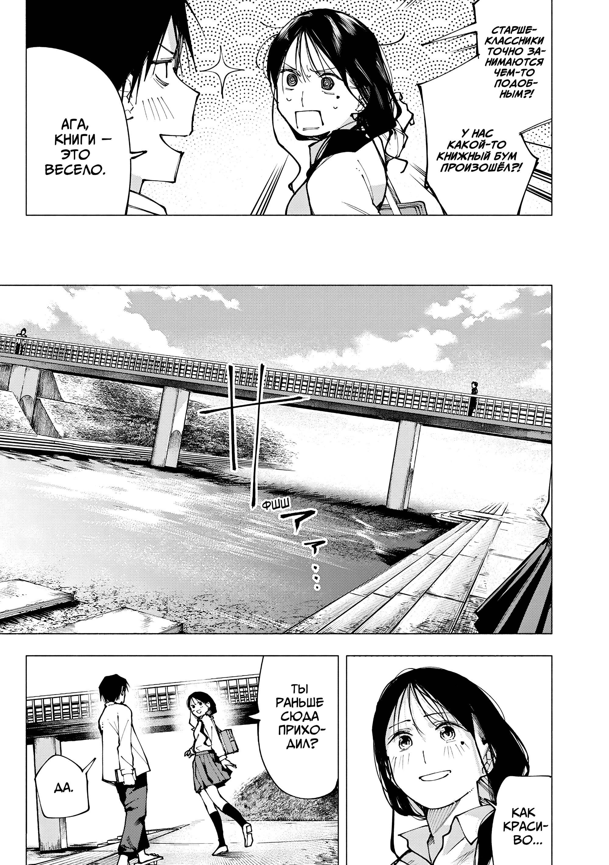 Манга Под одной крышей с Артемидой - Глава 5 Страница 5