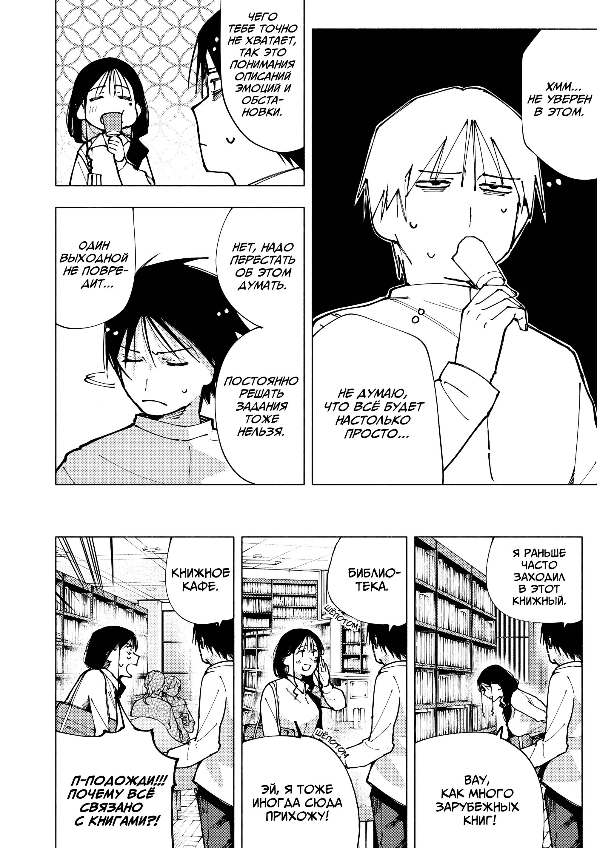 Манга Под одной крышей с Артемидой - Глава 5 Страница 4