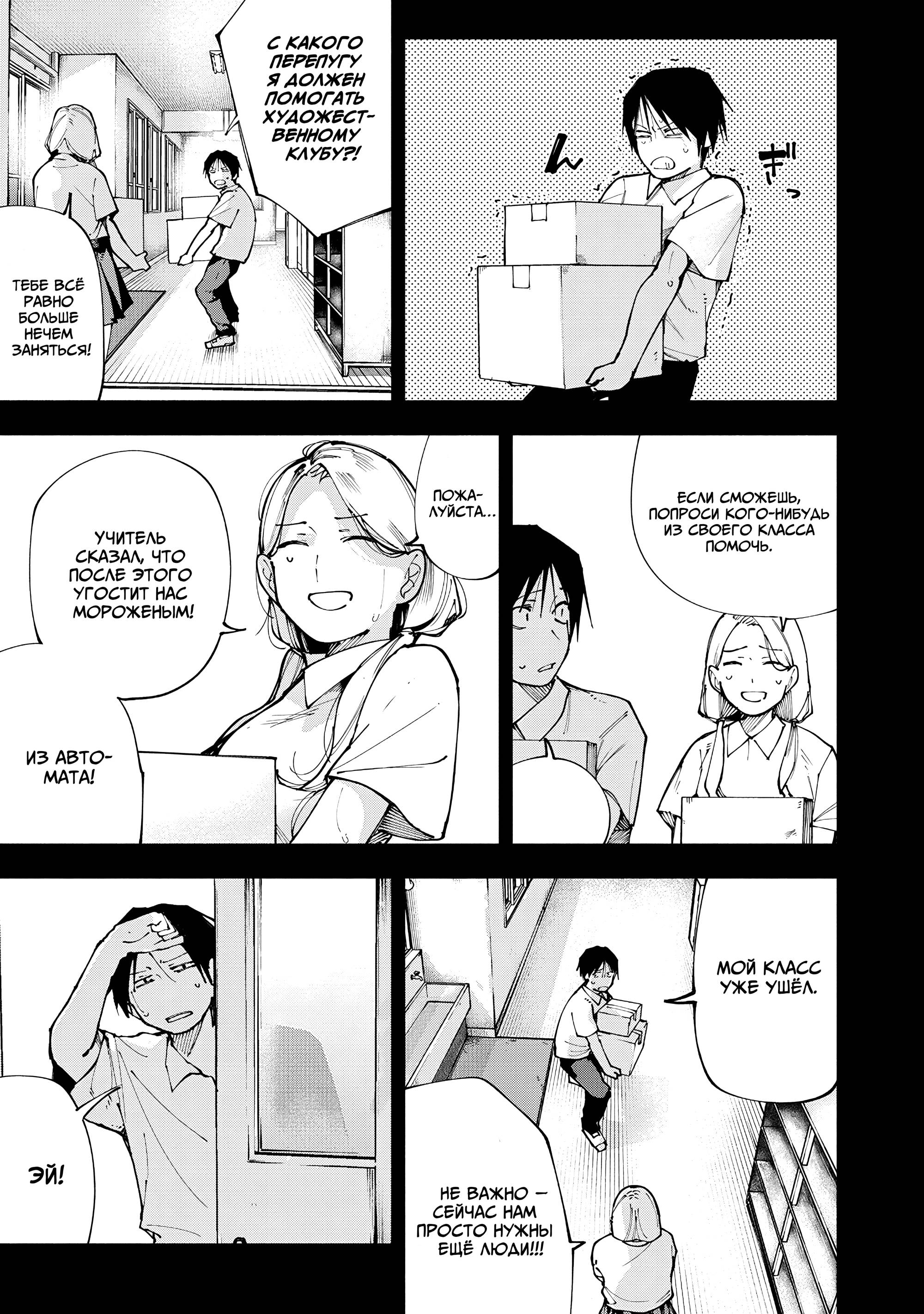 Манга Под одной крышей с Артемидой - Глава 4 Страница 9