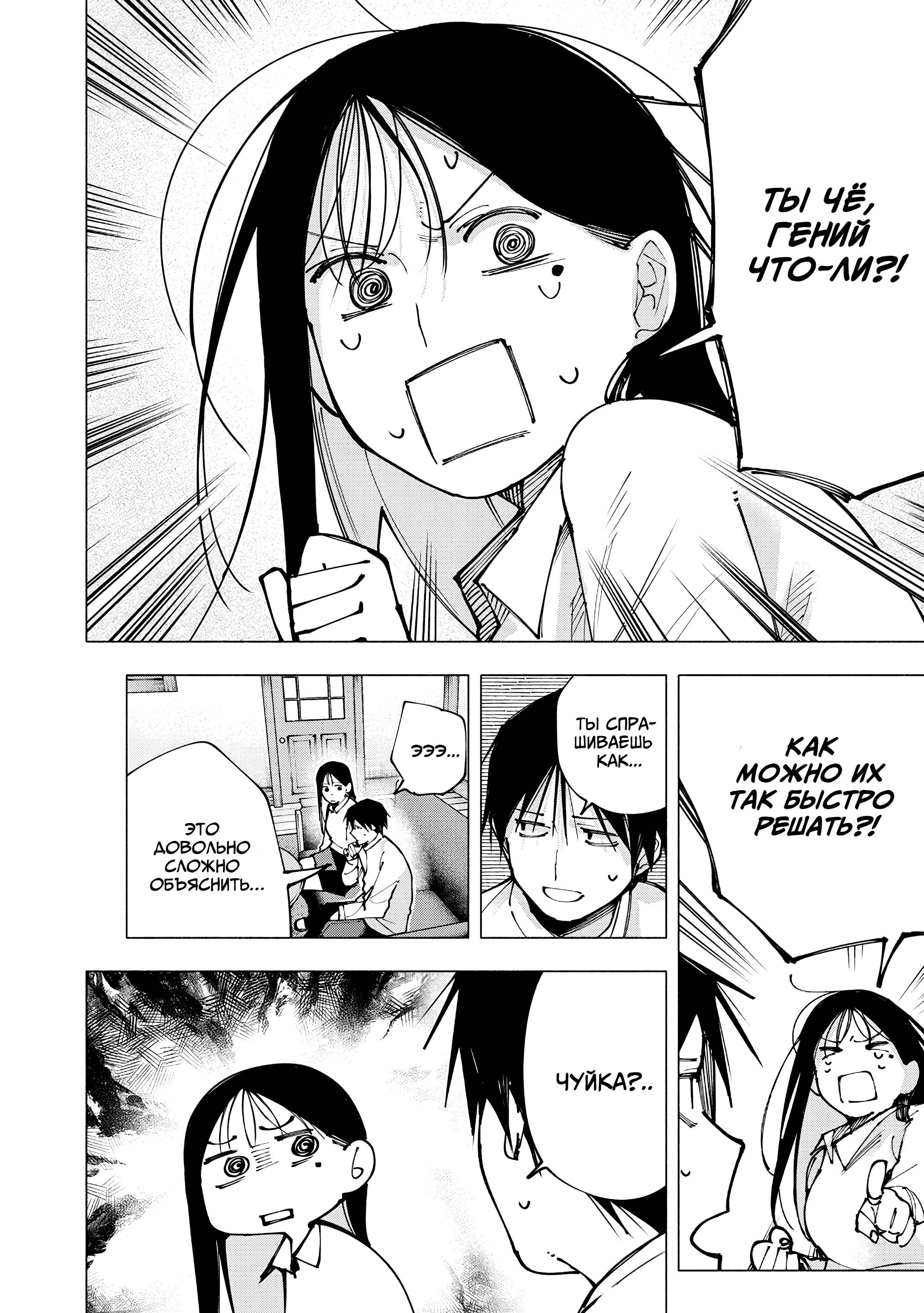 Манга Под одной крышей с Артемидой - Глава 4 Страница 4