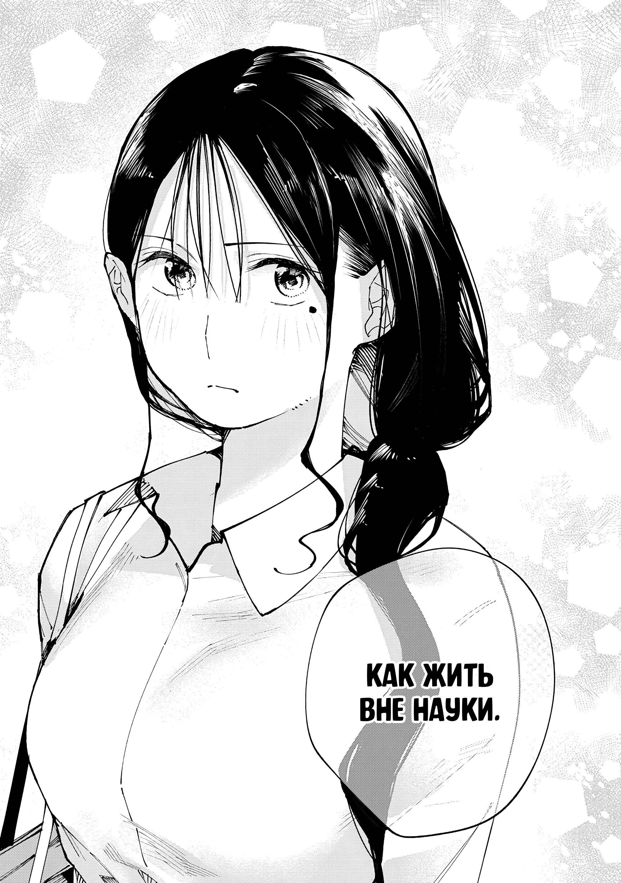 Манга Под одной крышей с Артемидой - Глава 4 Страница 17