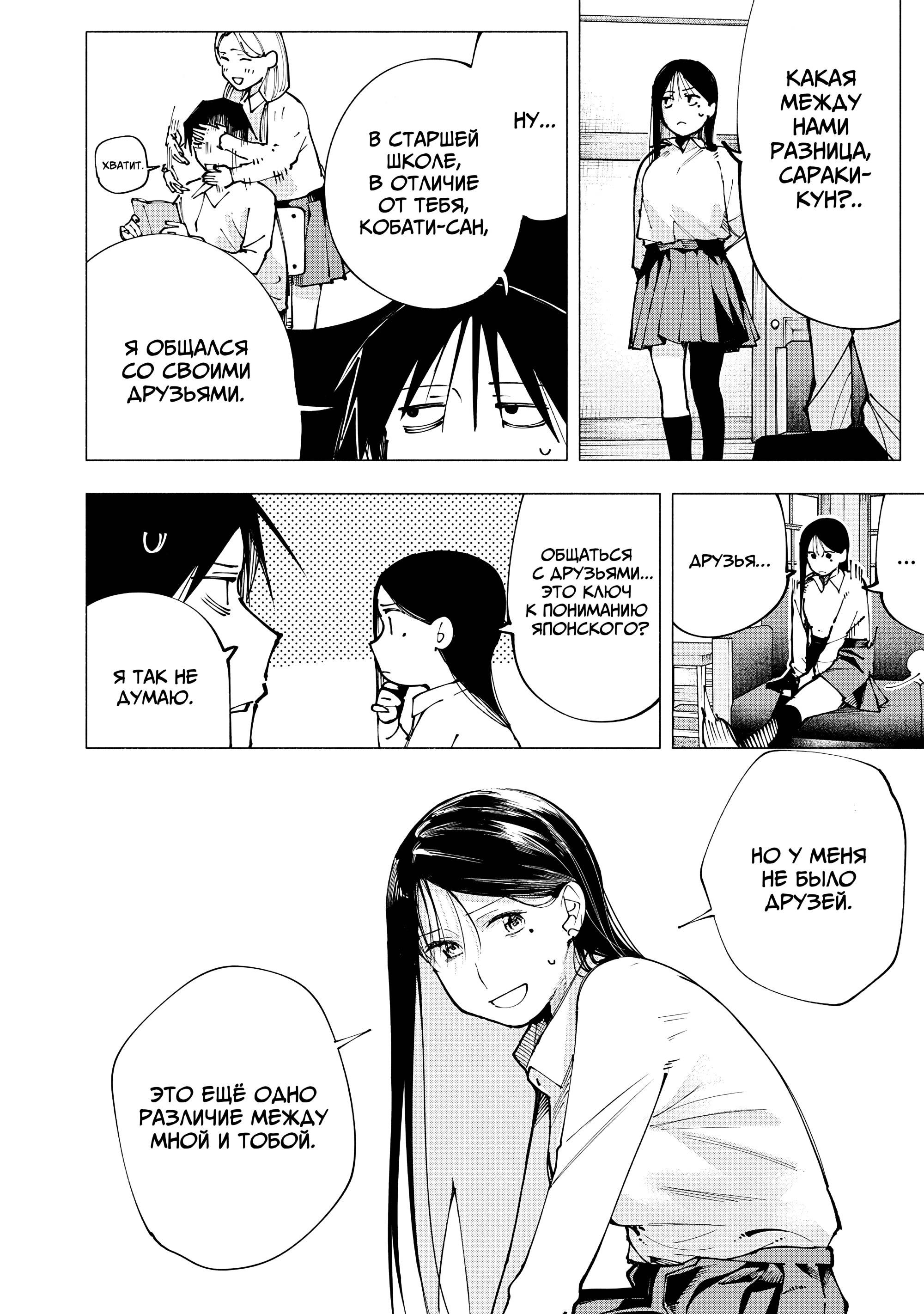 Манга Под одной крышей с Артемидой - Глава 4 Страница 6