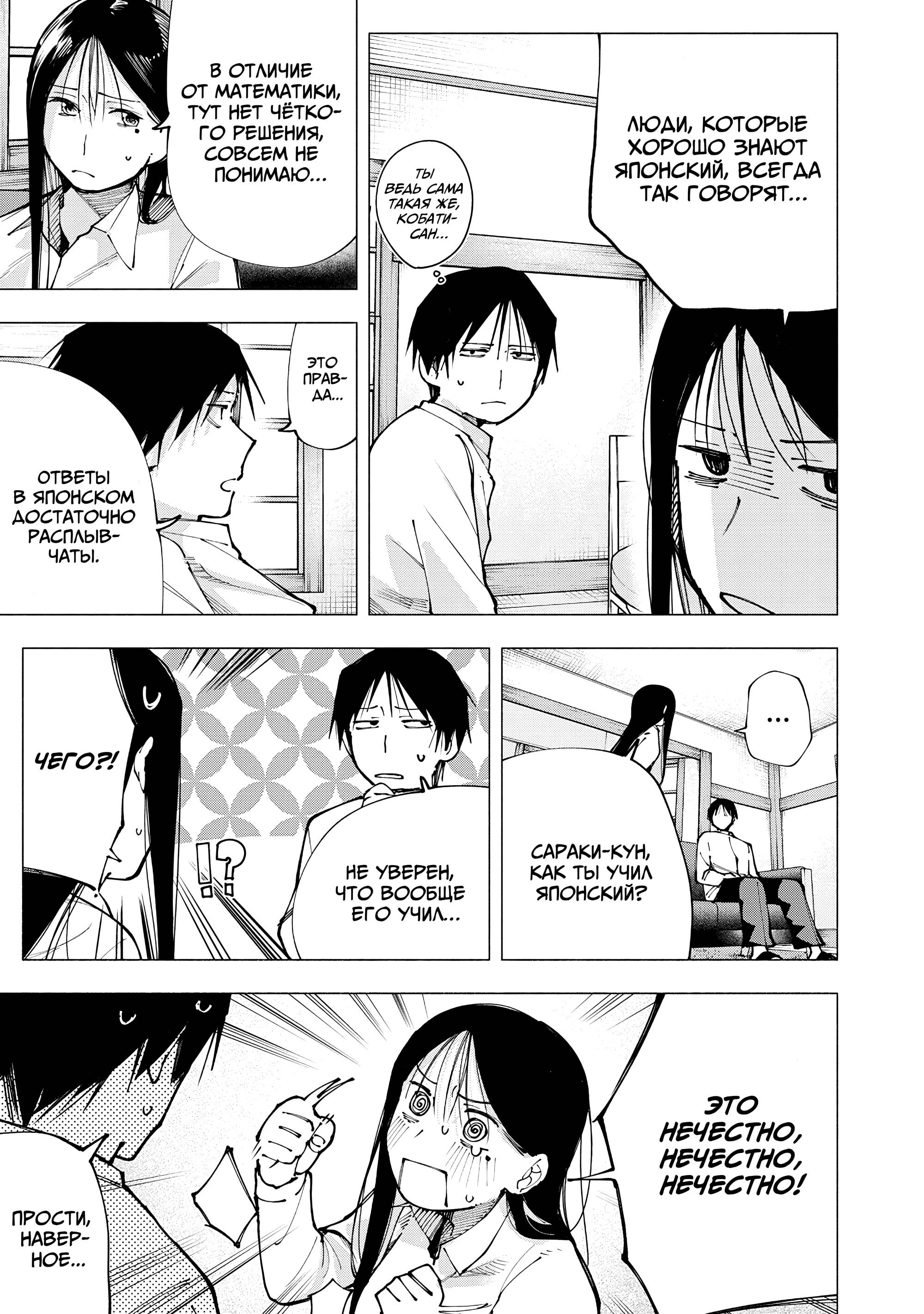 Манга Под одной крышей с Артемидой - Глава 4 Страница 5