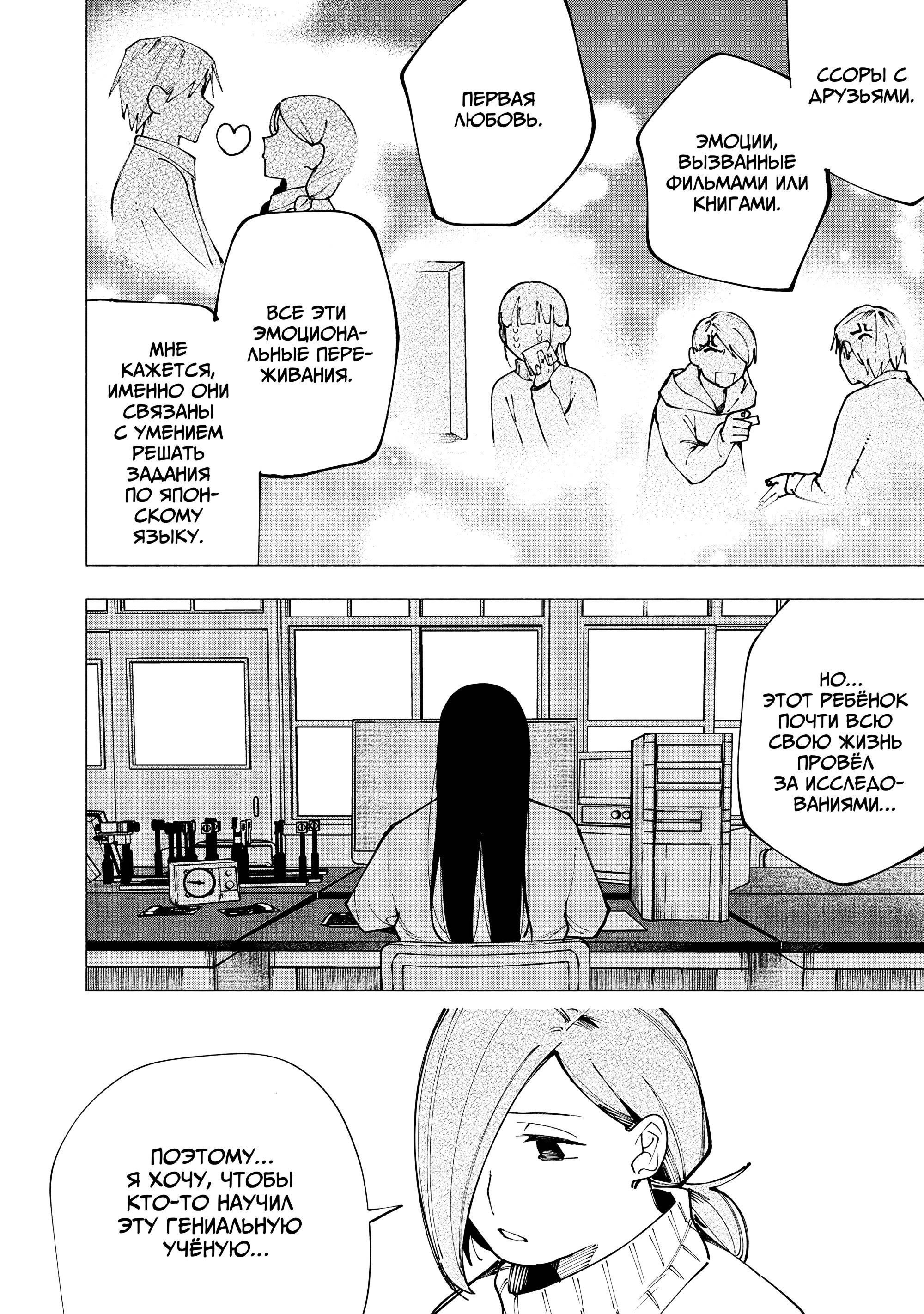 Манга Под одной крышей с Артемидой - Глава 4 Страница 16