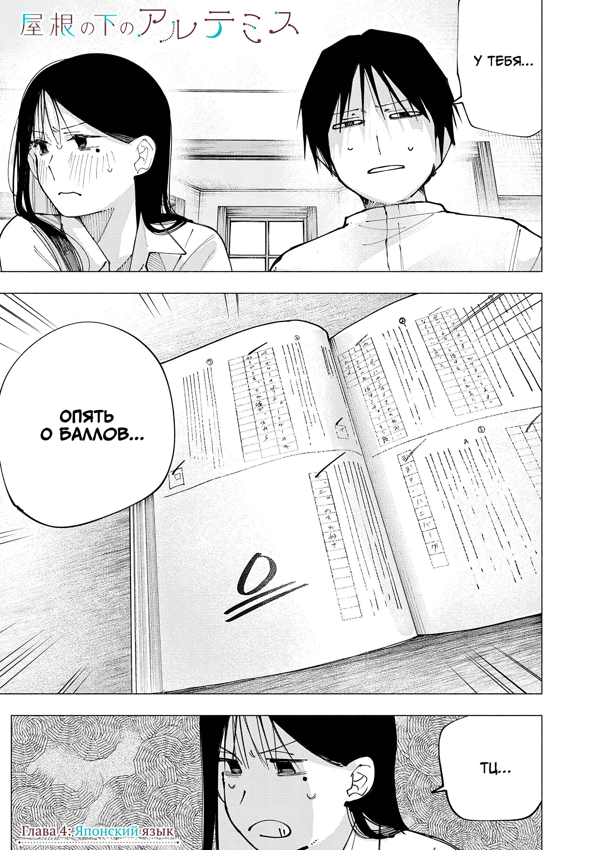 Манга Под одной крышей с Артемидой - Глава 4 Страница 1