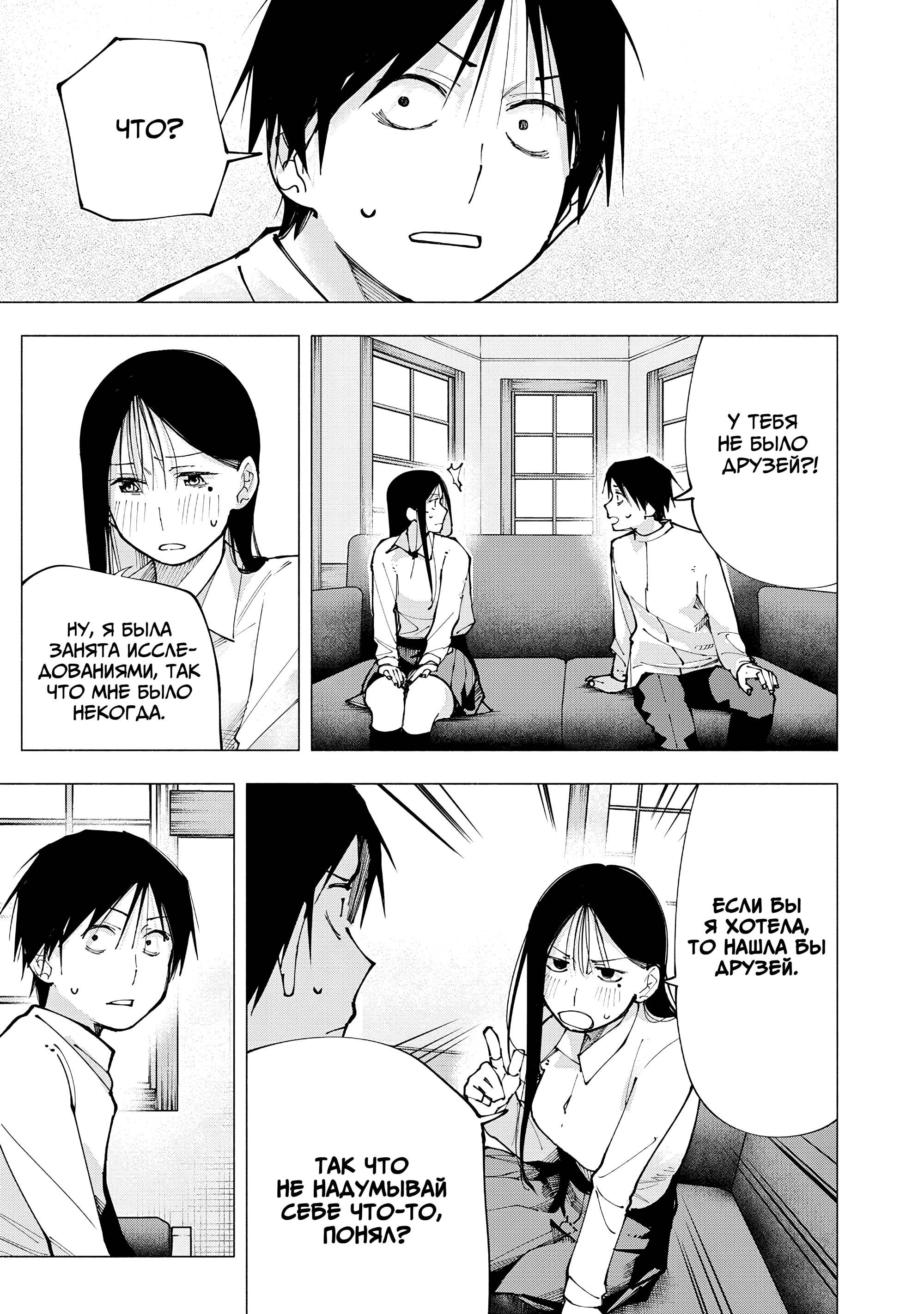 Манга Под одной крышей с Артемидой - Глава 4 Страница 7