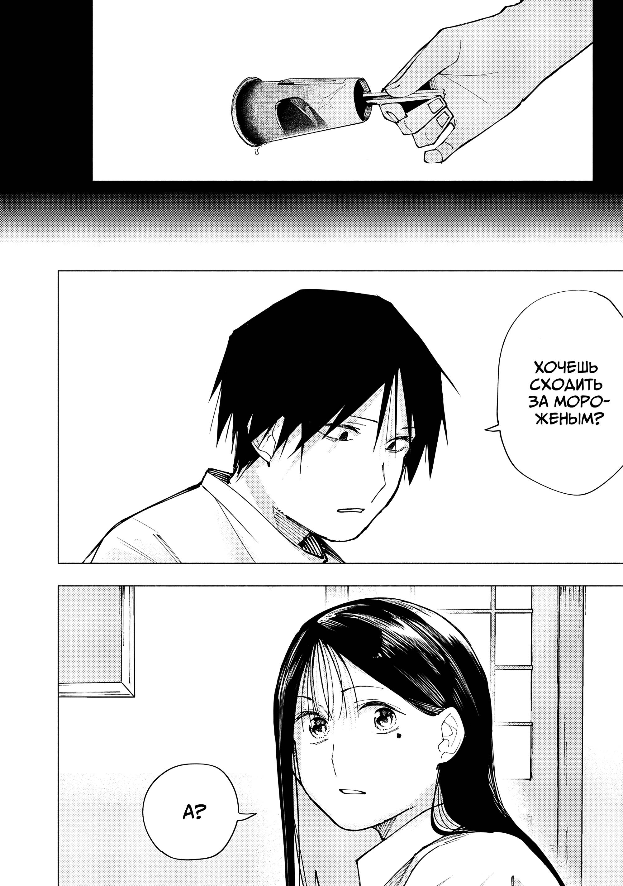 Манга Под одной крышей с Артемидой - Глава 4 Страница 12