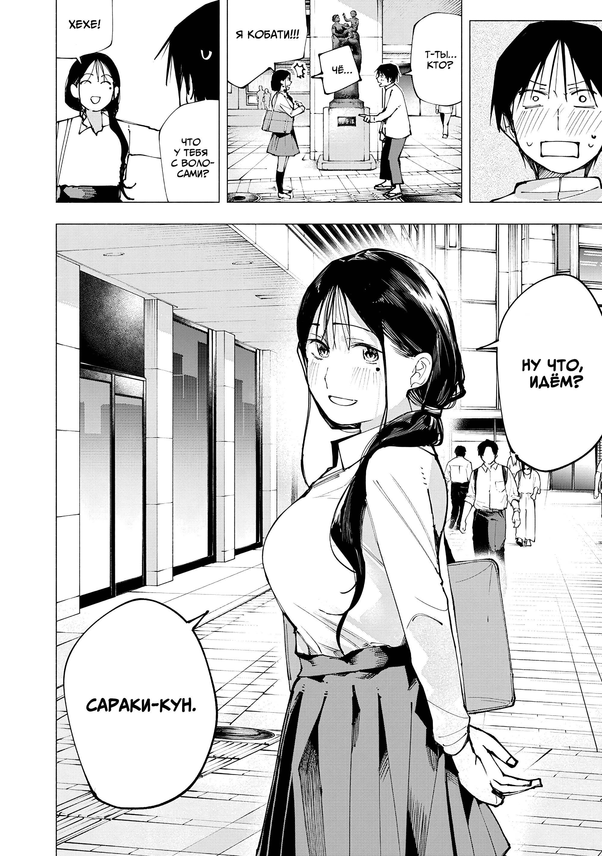 Манга Под одной крышей с Артемидой - Глава 4 Страница 18