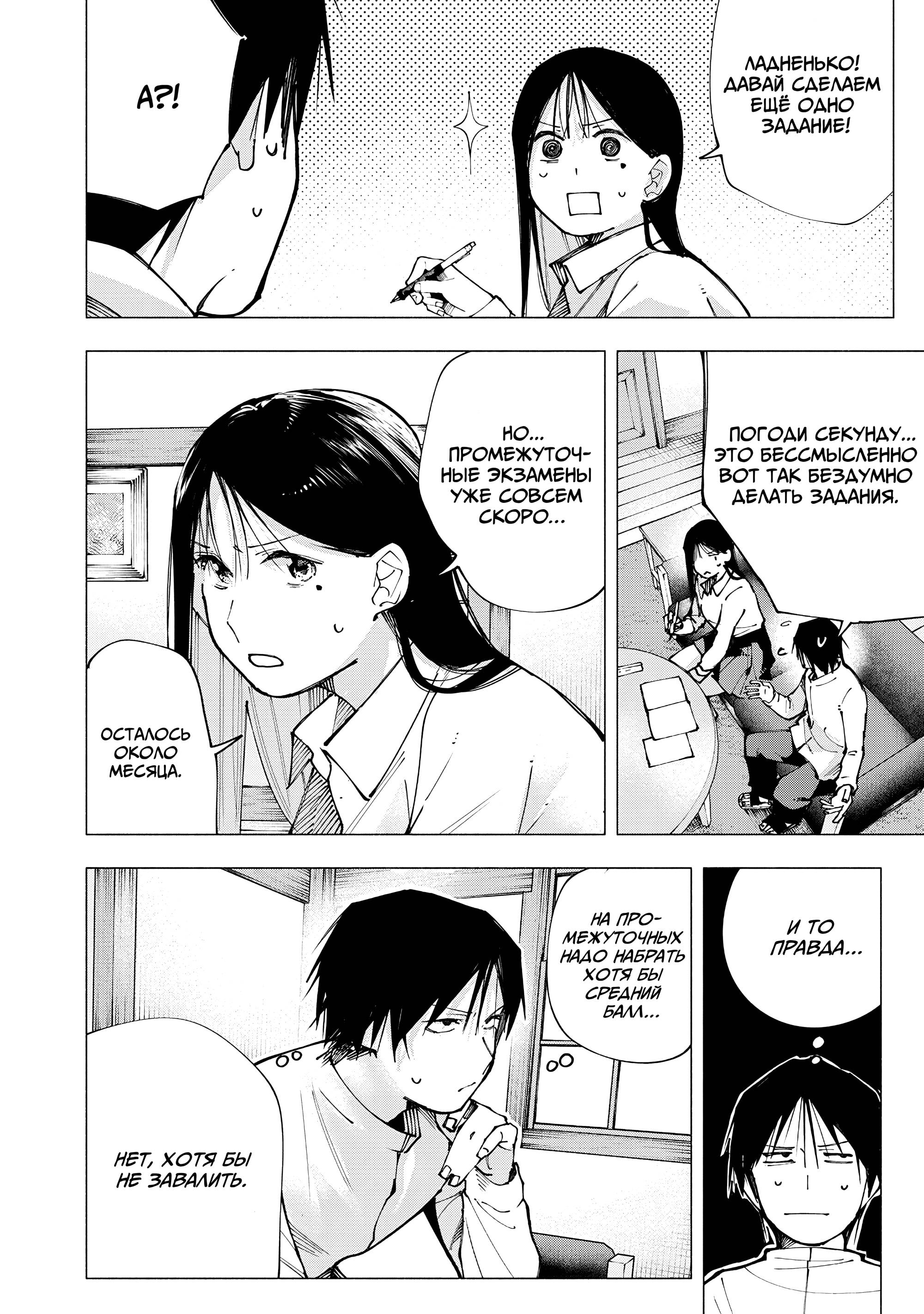 Манга Под одной крышей с Артемидой - Глава 4 Страница 2