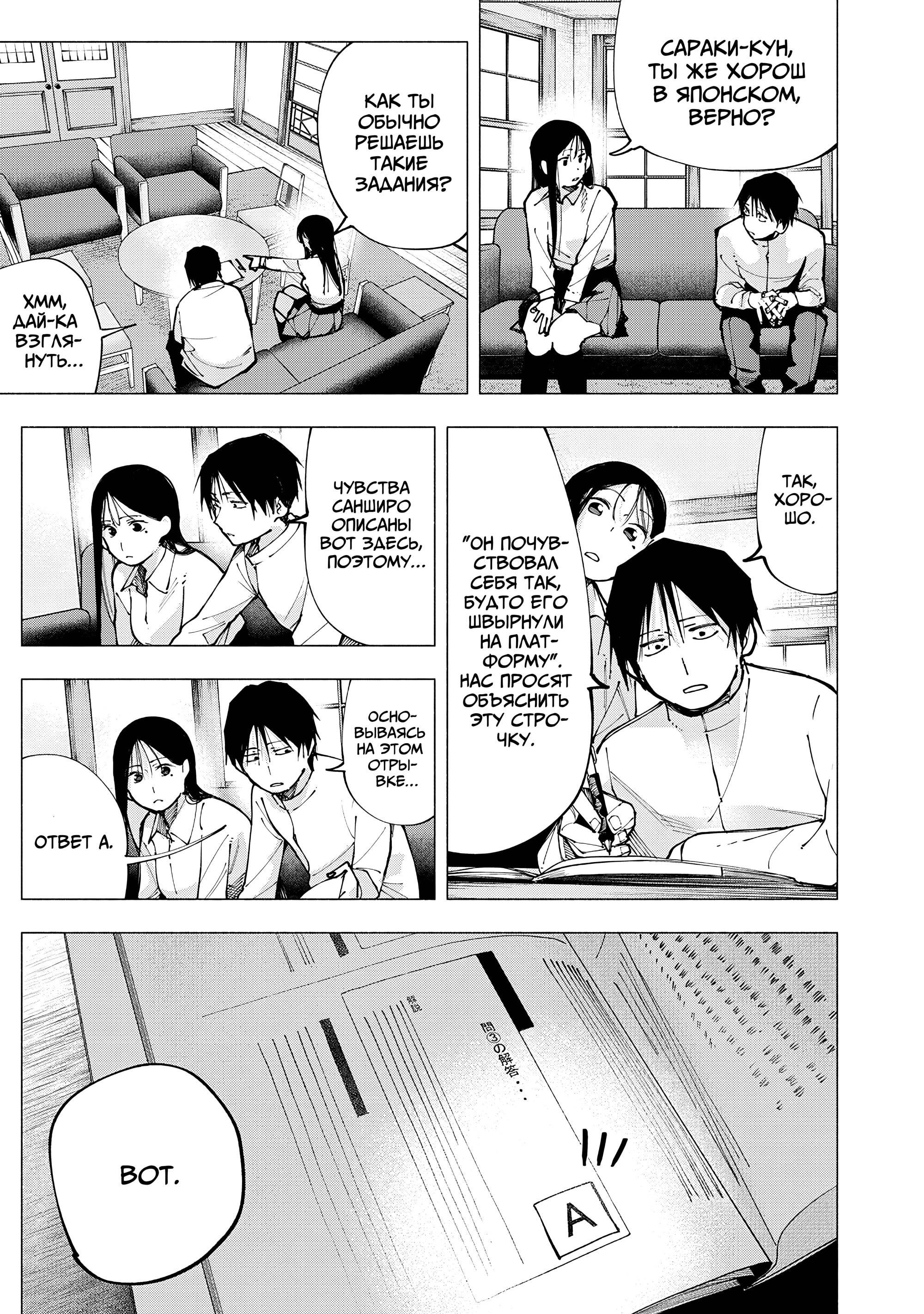 Манга Под одной крышей с Артемидой - Глава 4 Страница 3