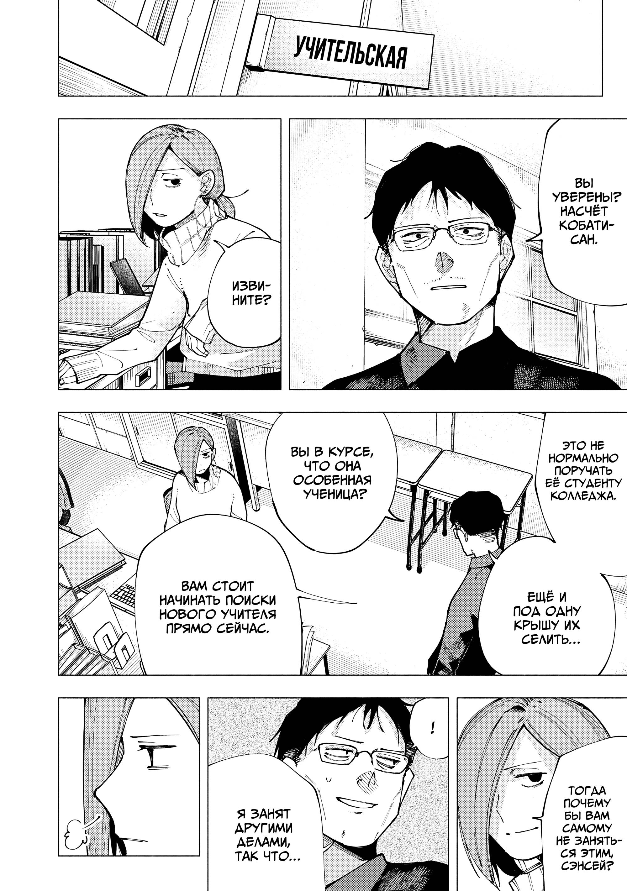 Манга Под одной крышей с Артемидой - Глава 4 Страница 14