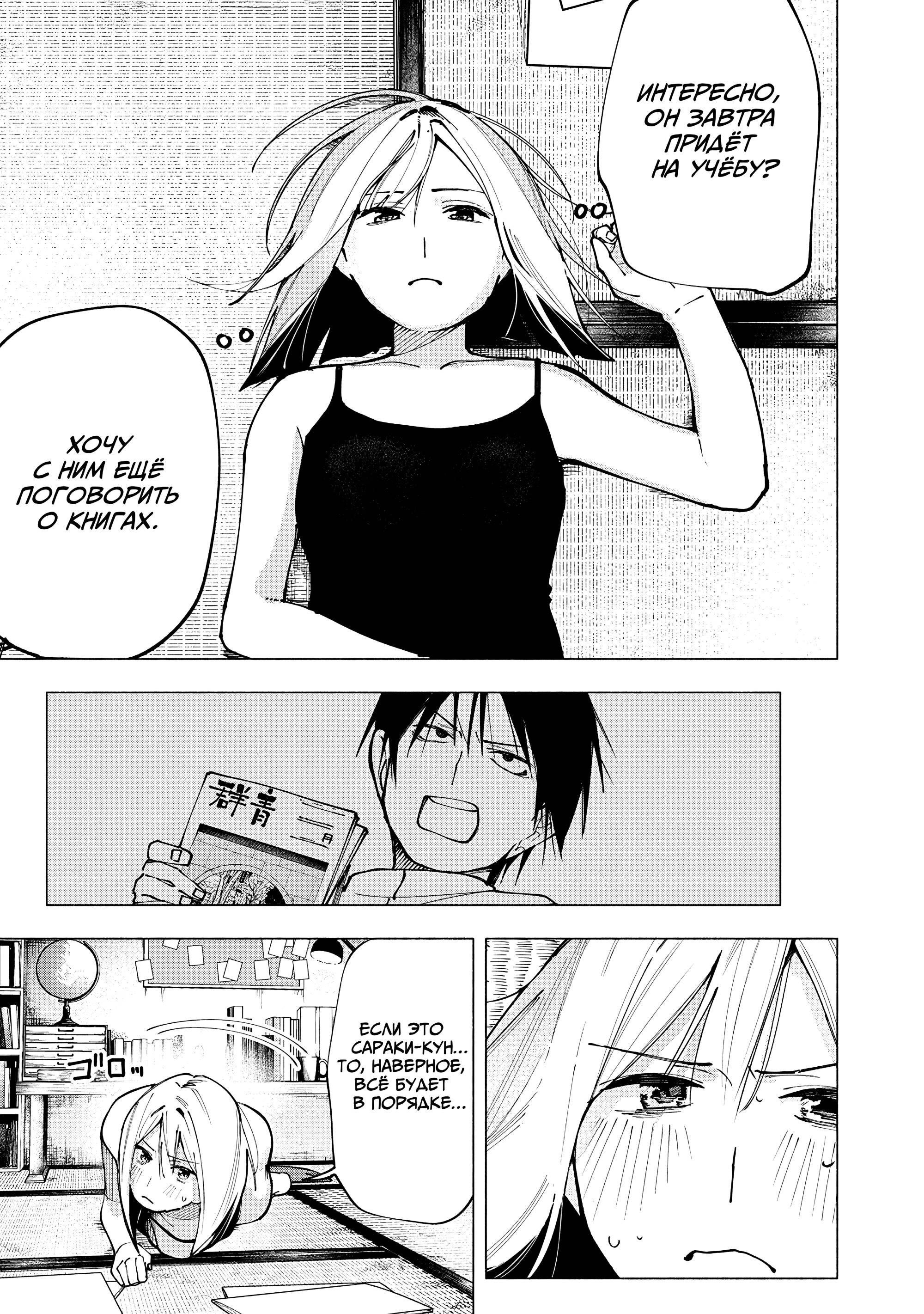 Манга Под одной крышей с Артемидой - Глава 3 Страница 21