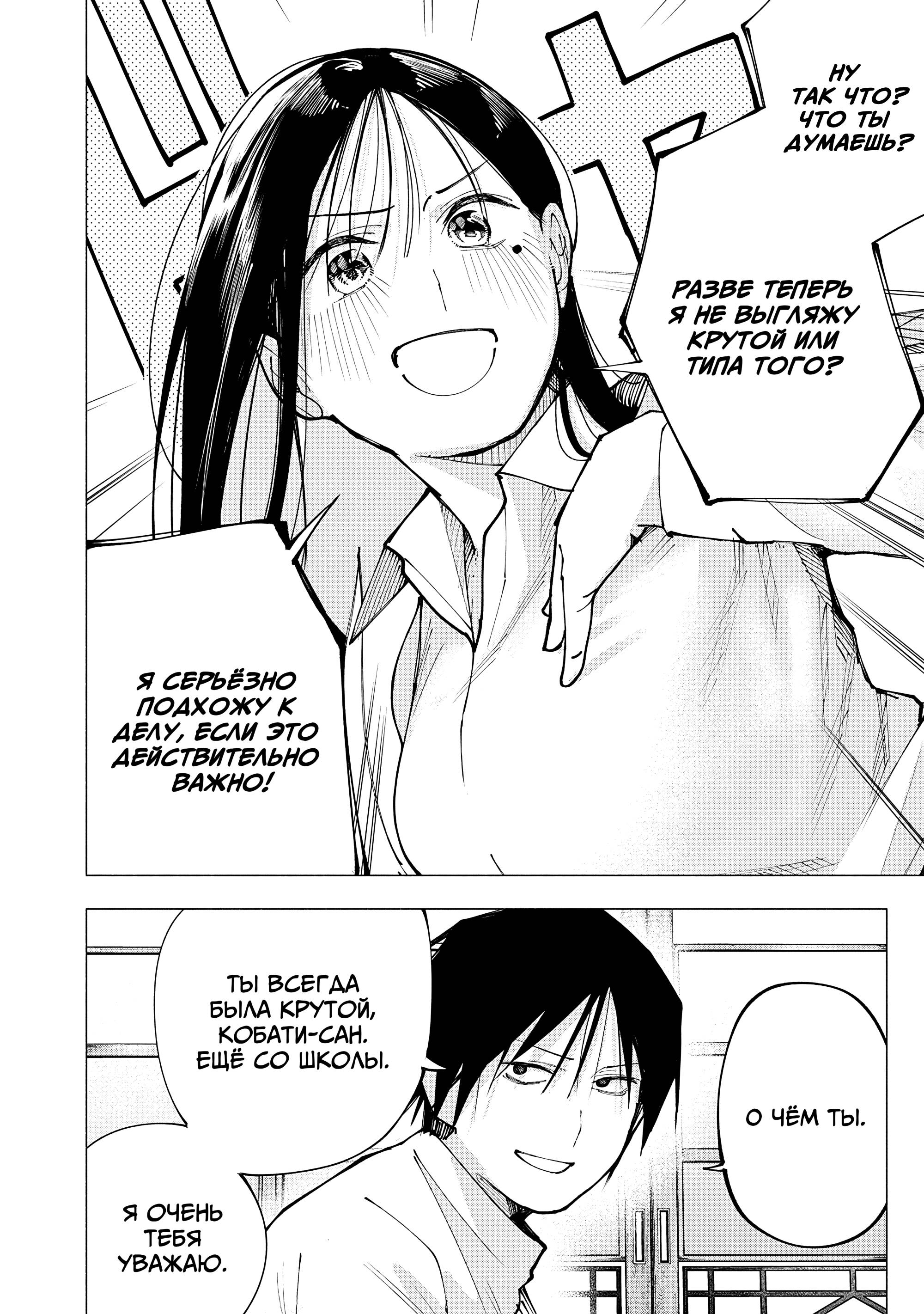 Манга Под одной крышей с Артемидой - Глава 3 Страница 18