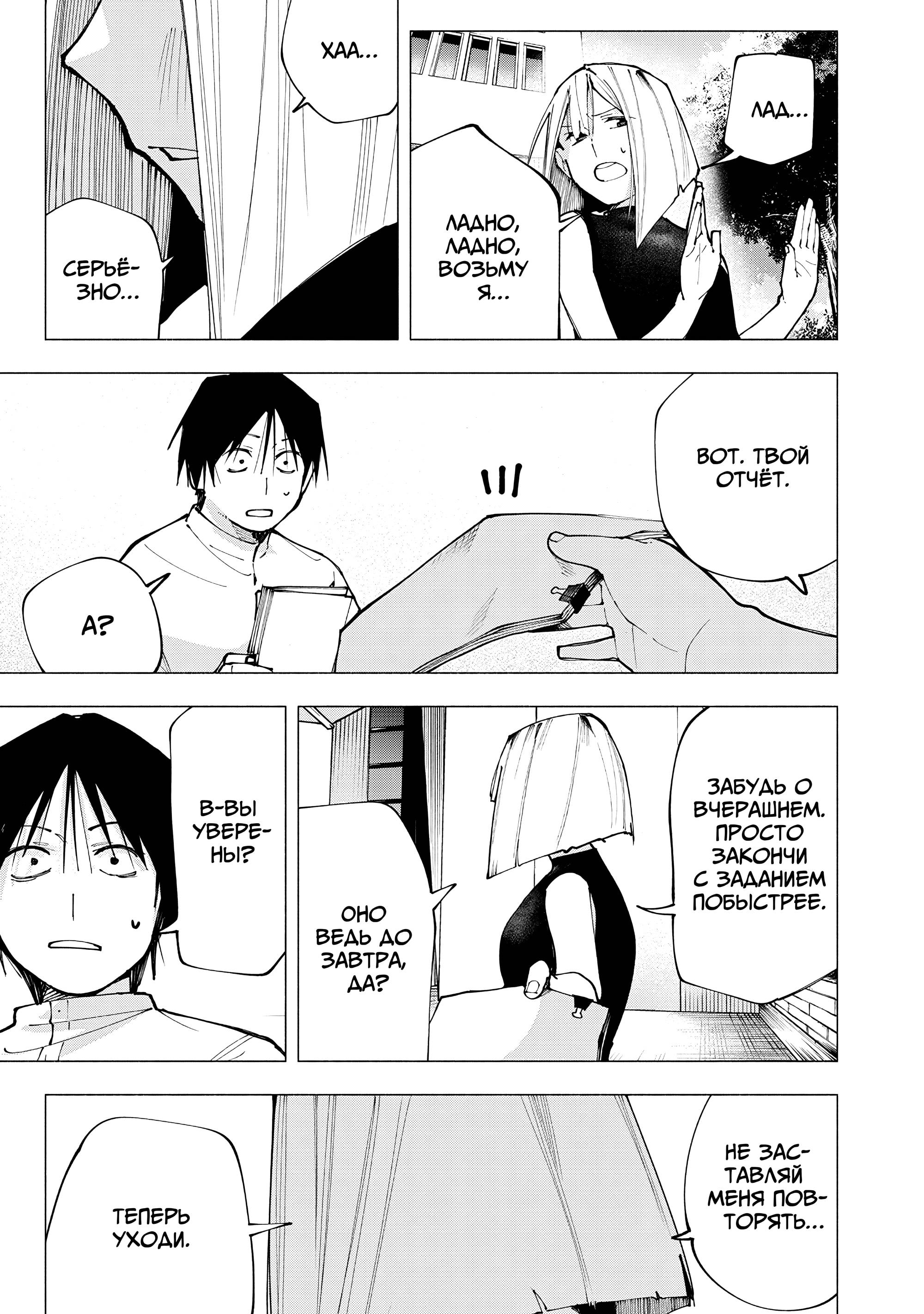 Манга Под одной крышей с Артемидой - Глава 3 Страница 13