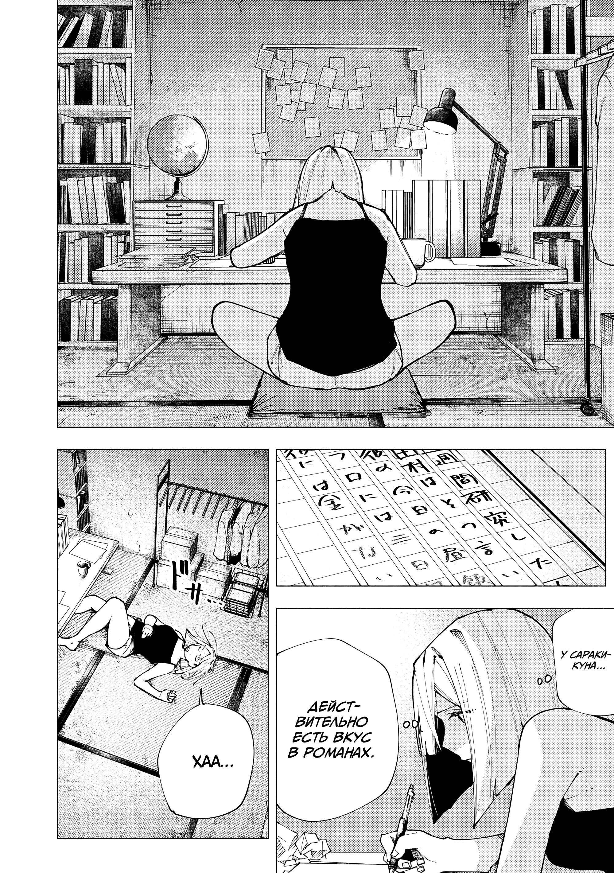 Манга Под одной крышей с Артемидой - Глава 3 Страница 20