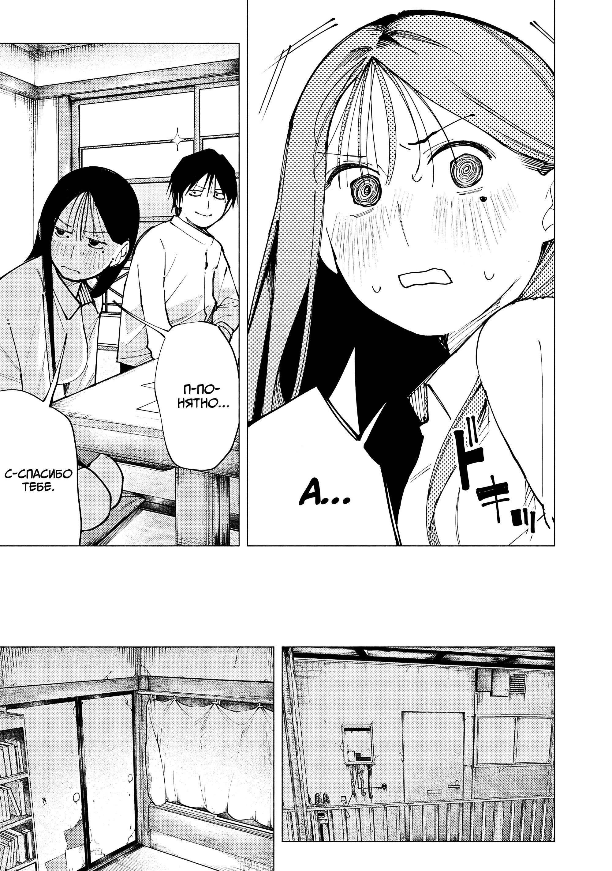 Манга Под одной крышей с Артемидой - Глава 3 Страница 19