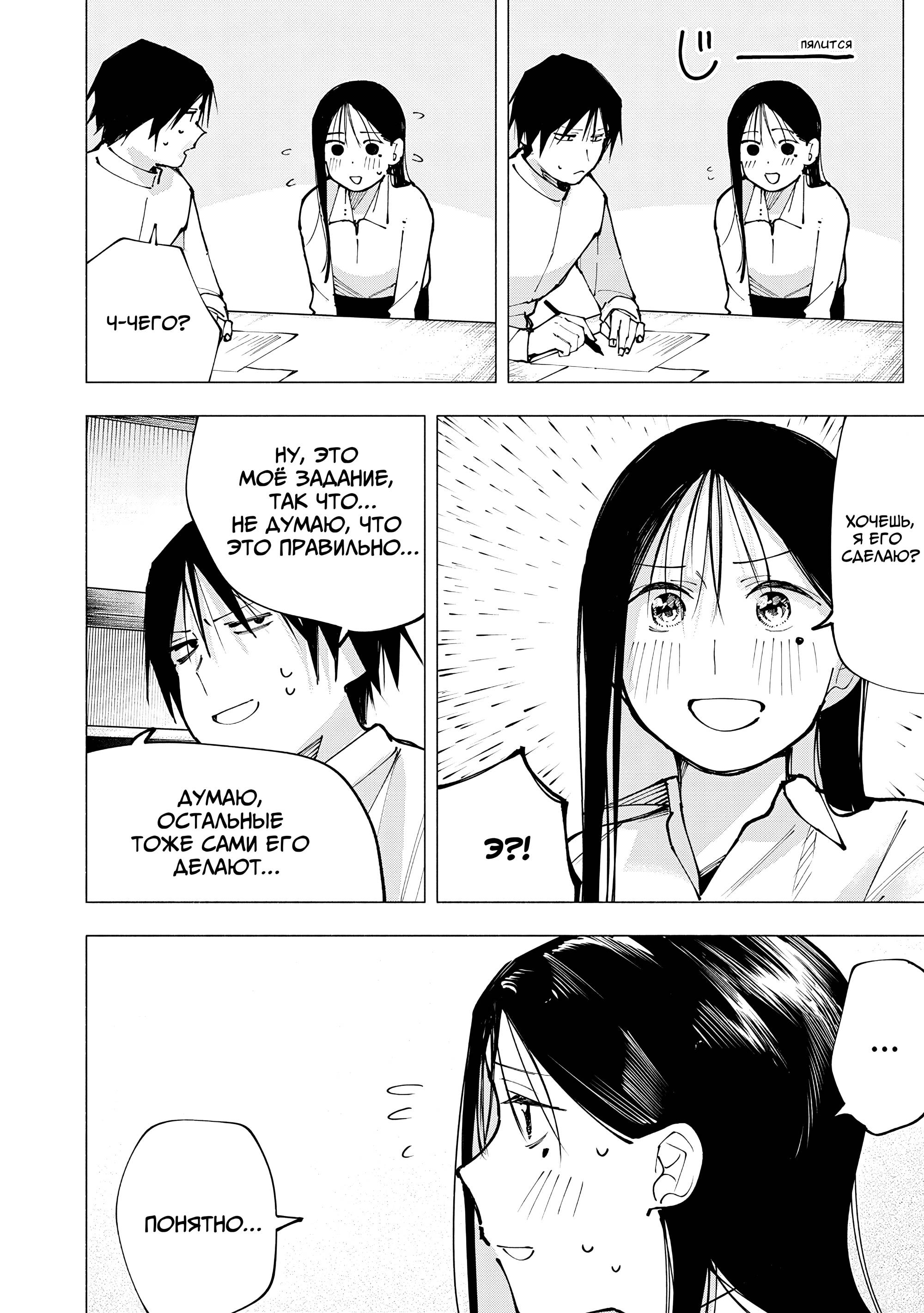 Манга Под одной крышей с Артемидой - Глава 3 Страница 16