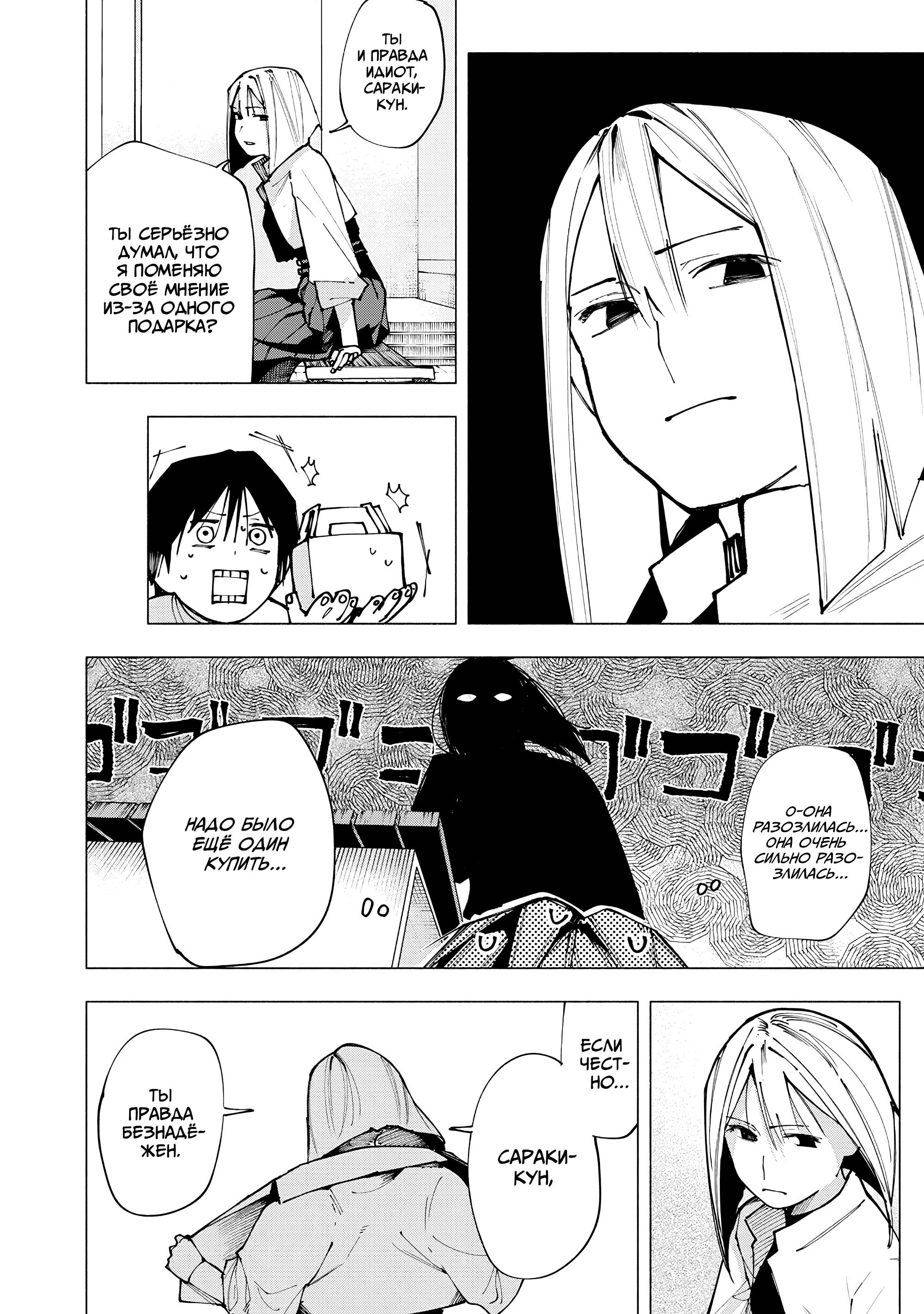 Манга Под одной крышей с Артемидой - Глава 3 Страница 4