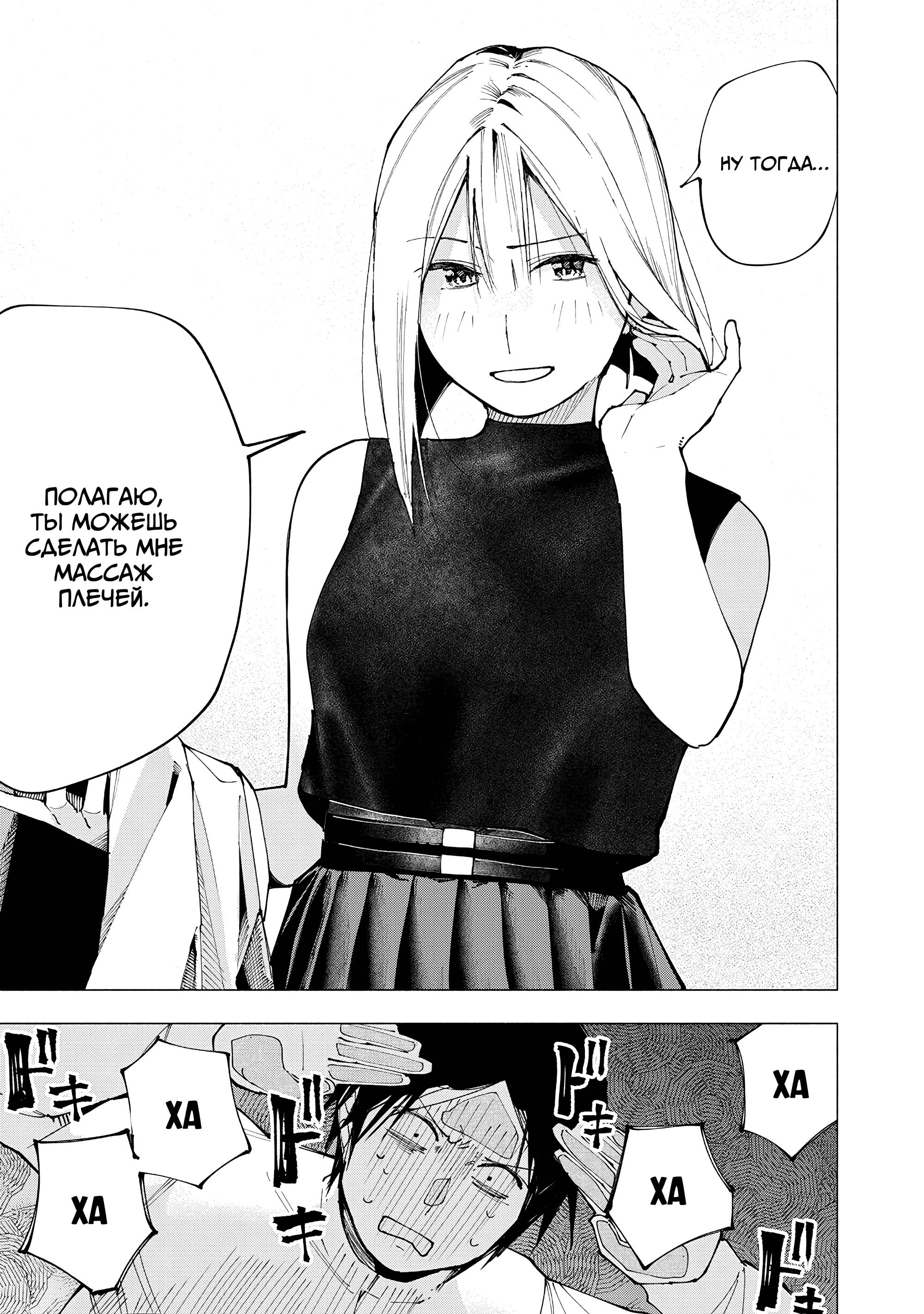 Манга Под одной крышей с Артемидой - Глава 3 Страница 5