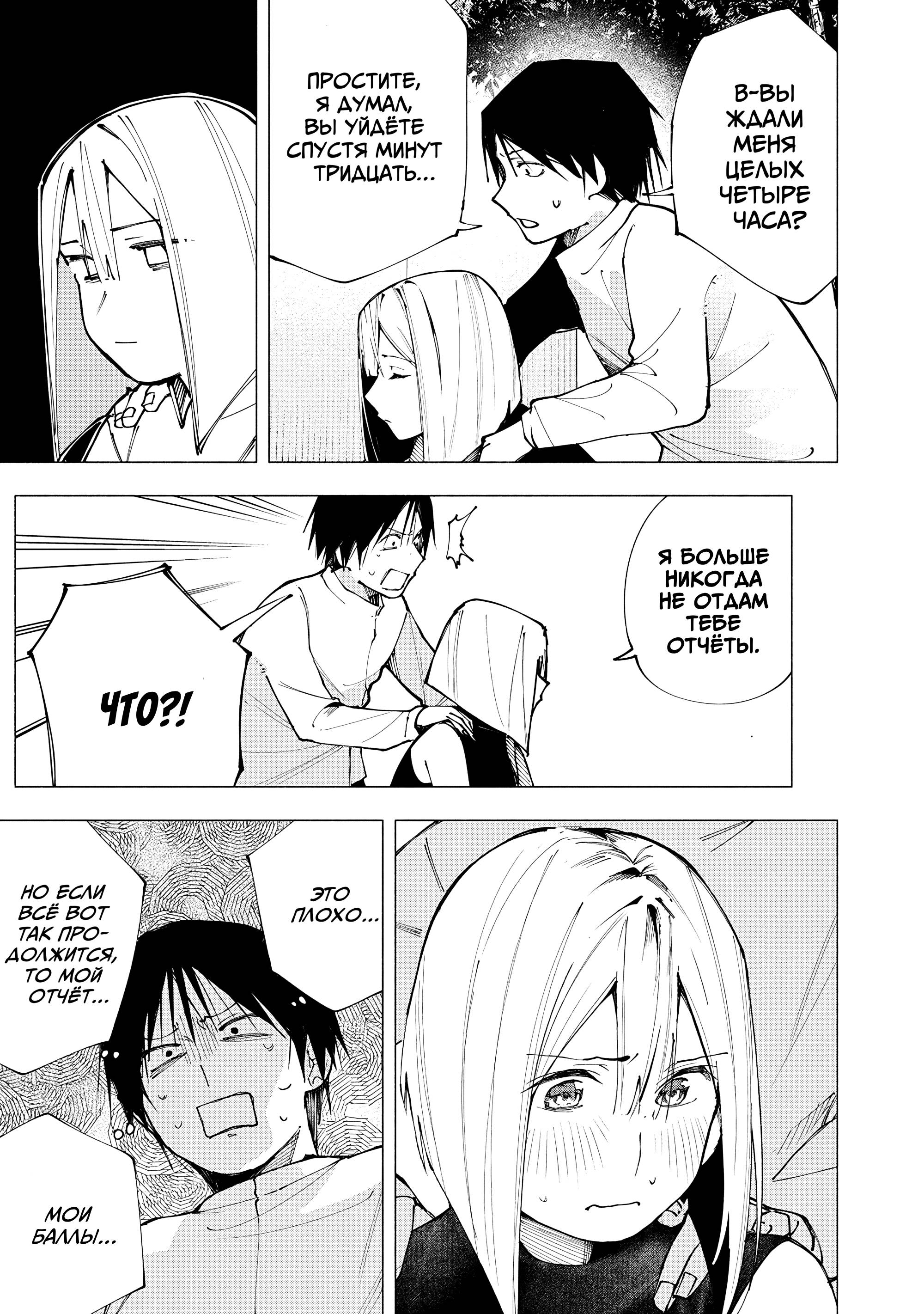 Манга Под одной крышей с Артемидой - Глава 3 Страница 7