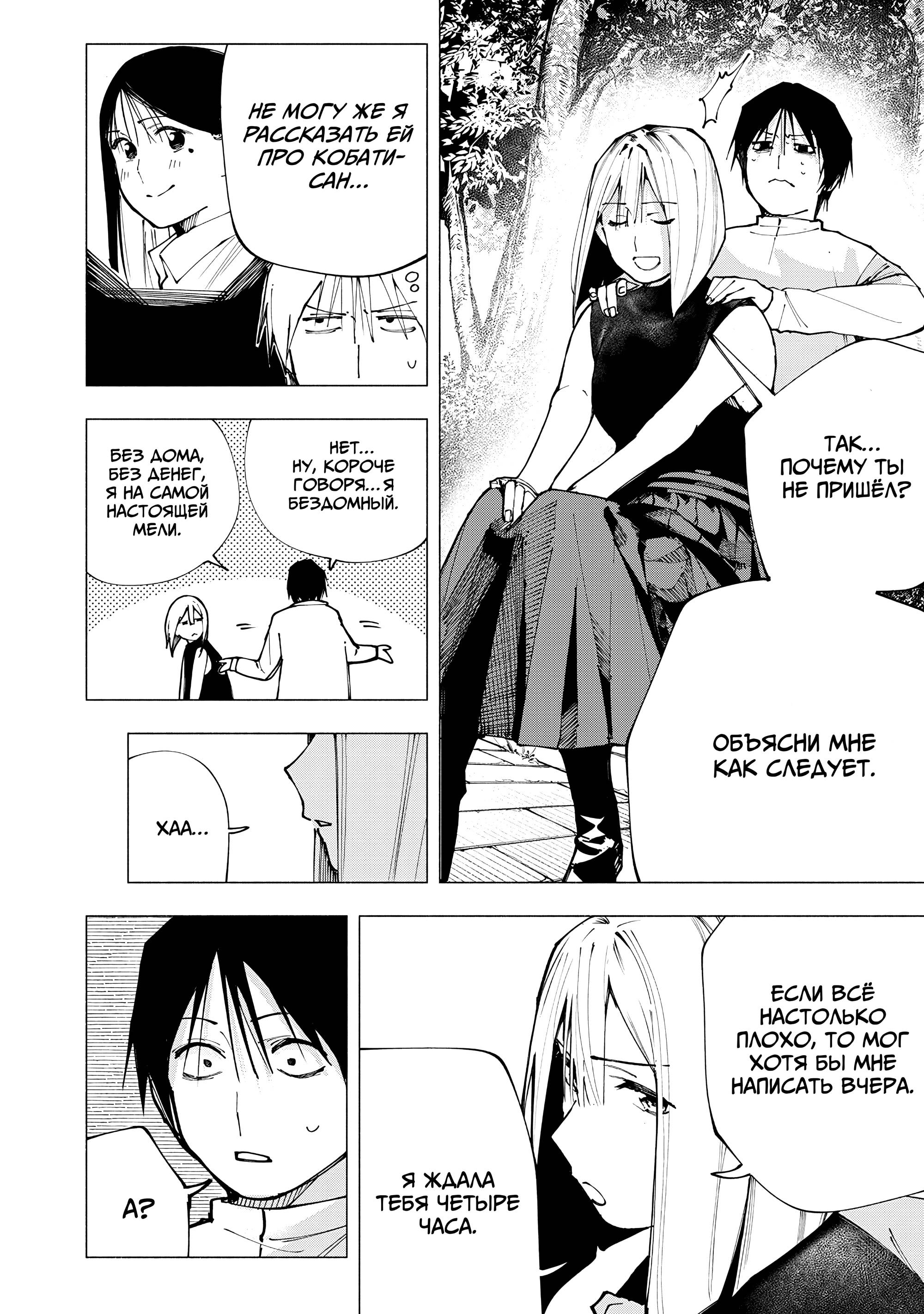 Манга Под одной крышей с Артемидой - Глава 3 Страница 6