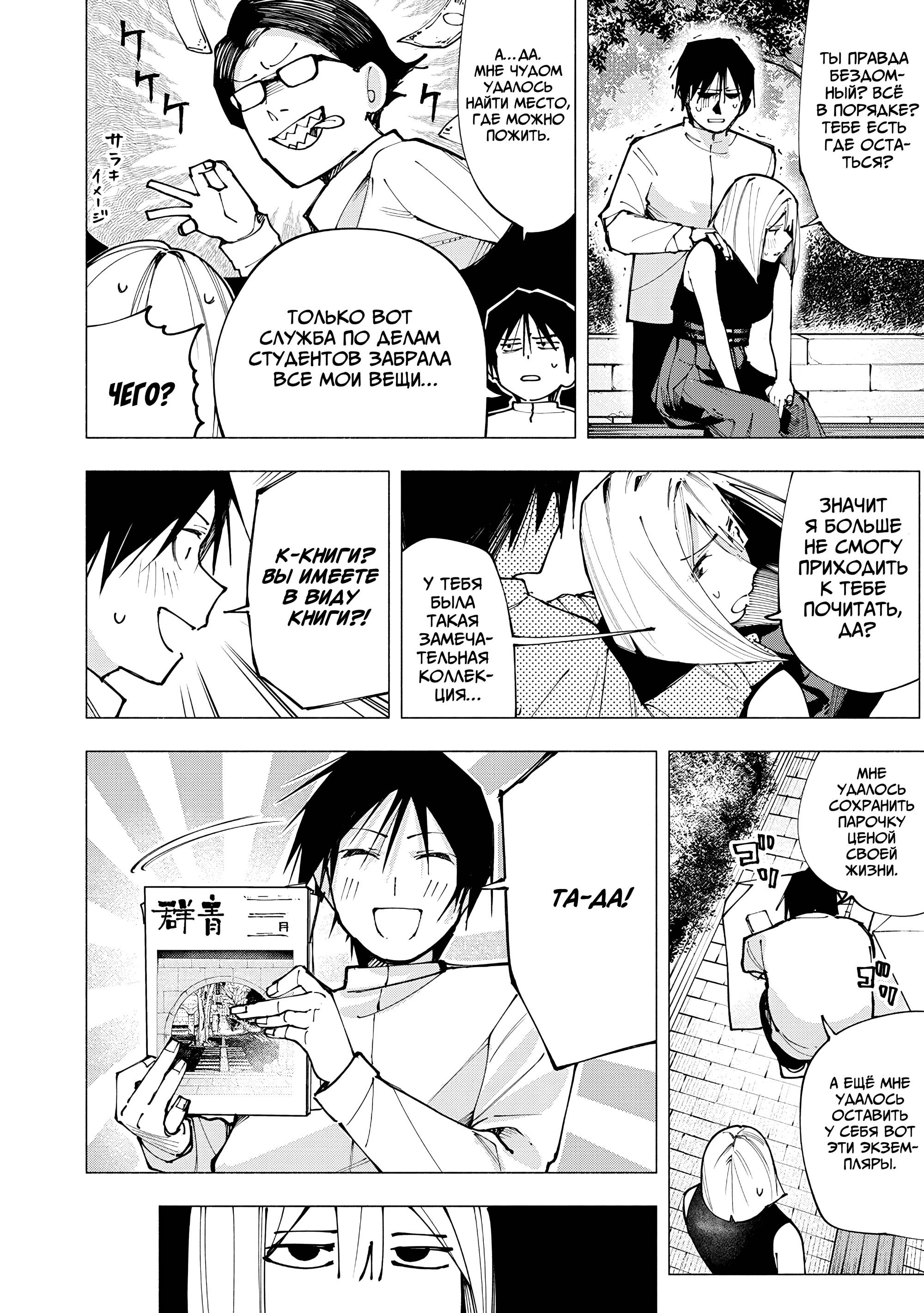 Манга Под одной крышей с Артемидой - Глава 3 Страница 8
