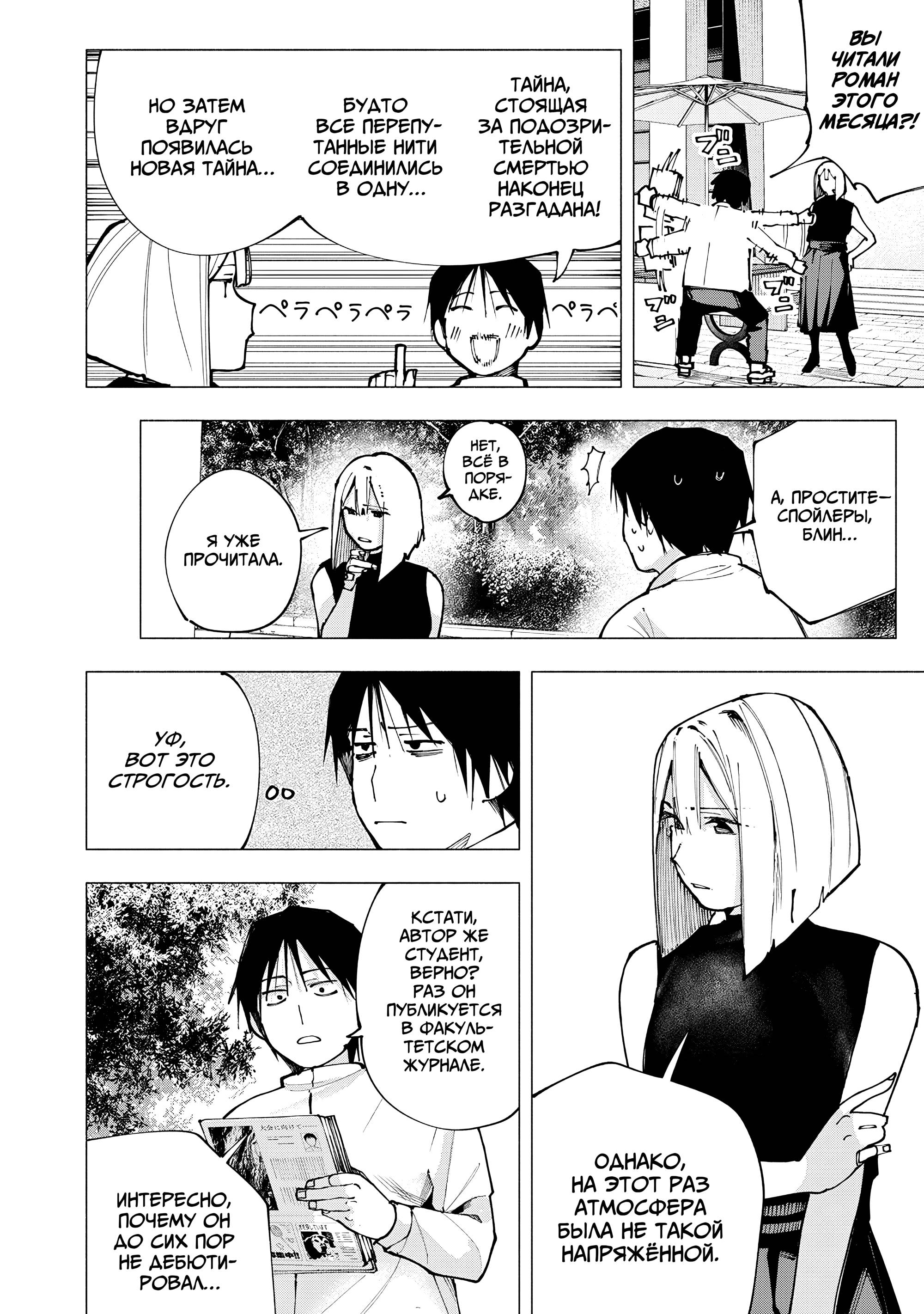 Манга Под одной крышей с Артемидой - Глава 3 Страница 10