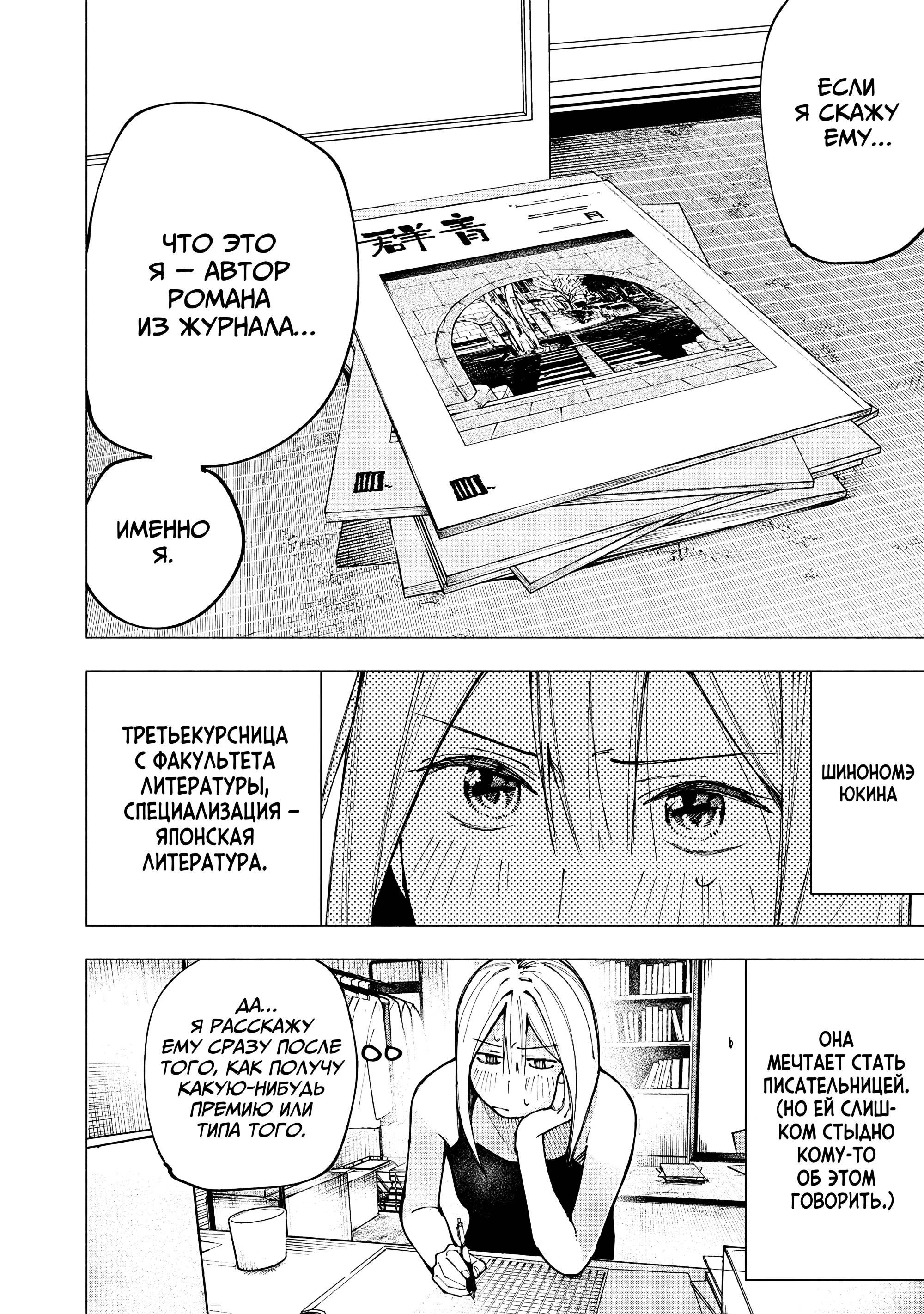 Манга Под одной крышей с Артемидой - Глава 3 Страница 22